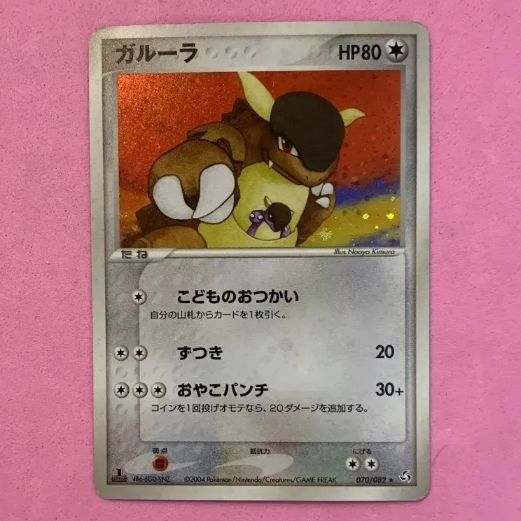 2026年最新】ガルーラ こどものおつかいの人気アイテム - メルカリ