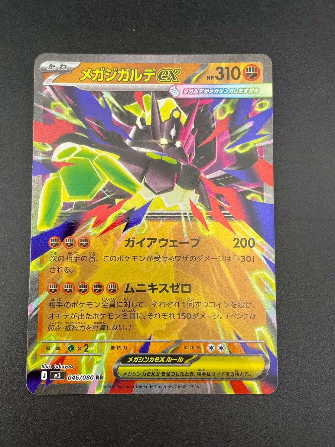 中古品】メガジガルデex J M3 046/080 RR MEGAシリーズ ムニキスゼロ