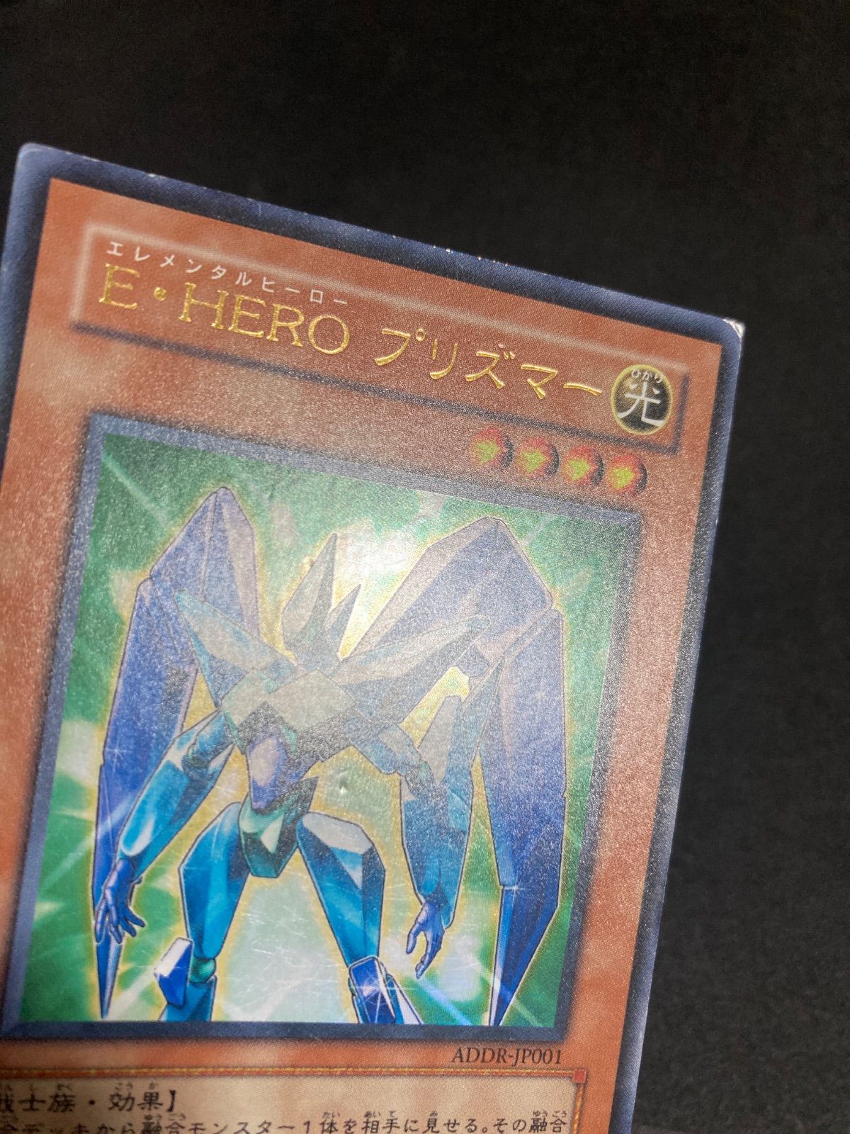 E・HERO プリズマー ウルトラ ADDR 3枚セット E・HERO プリズマー