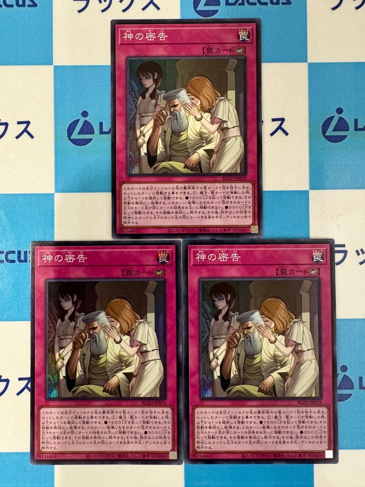 遊戯王OCG ドミナススパーク 神の密告 3枚セット ブレイジング