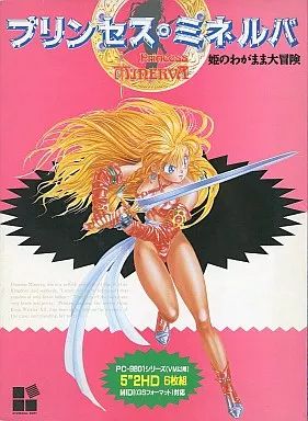 中古】PC-9801 5インチソフト プリンセスミネルバ[5インチ版] - メルカリ