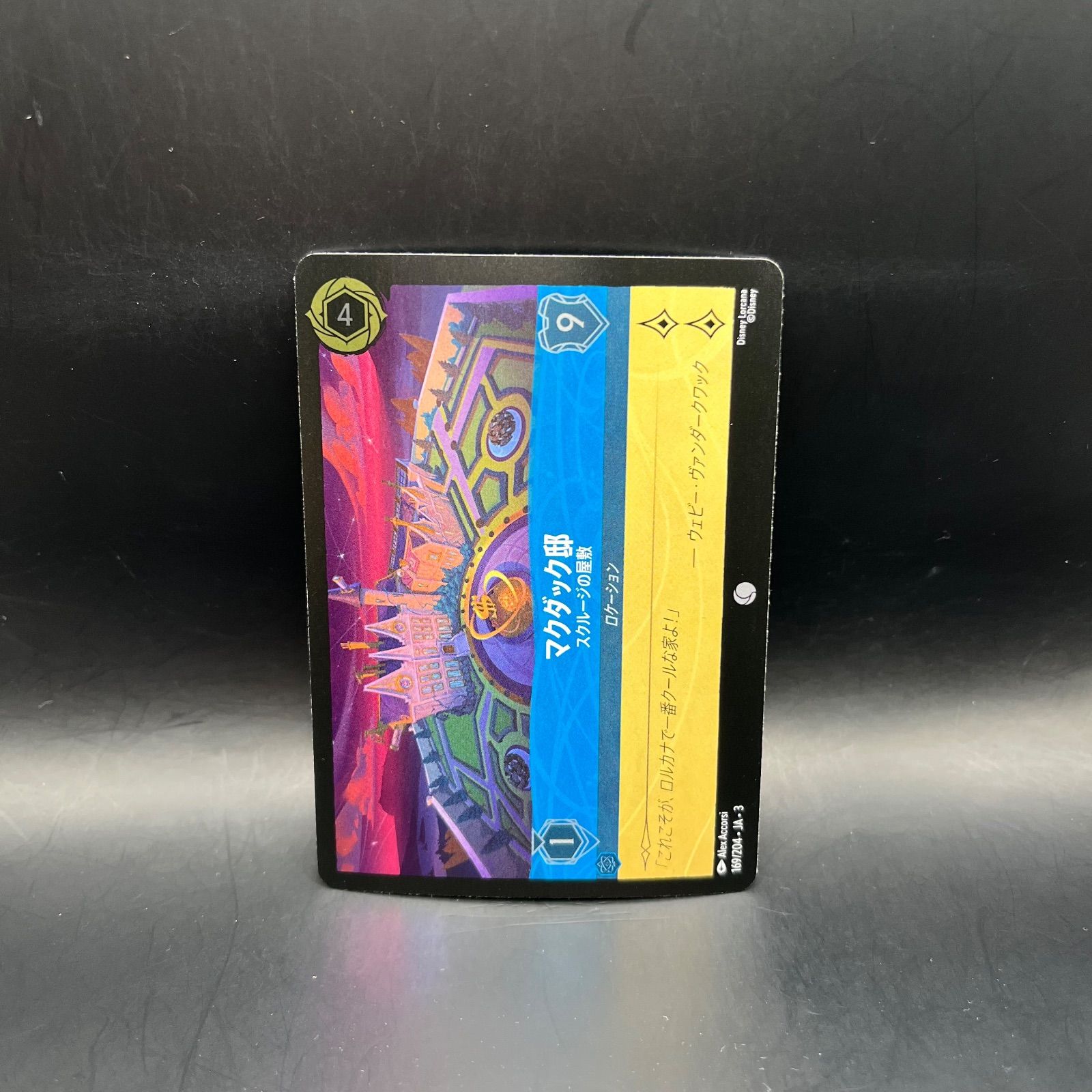 即完品番 ロルカナ タマトア3枚 スクルージ・マグダック3枚