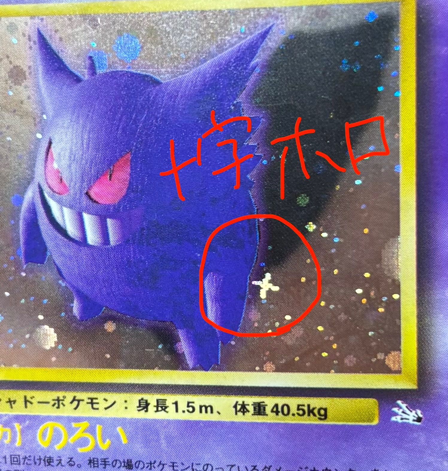 ポケモンカード ゴースト ゲンガー キラ 旧裏セット ポケモンカード 旧