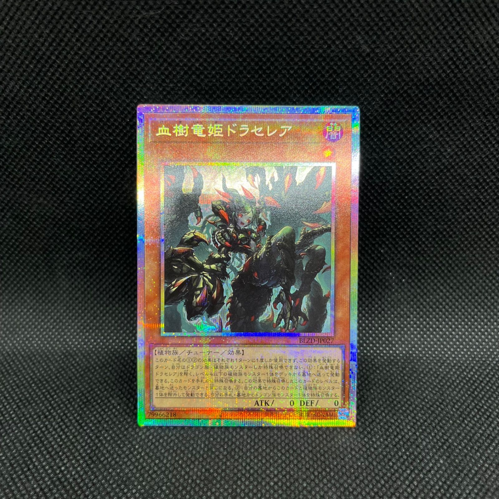 遊戯王 血樹竜姫ドラセレア プリズマティックシークレットレア - メルカリ