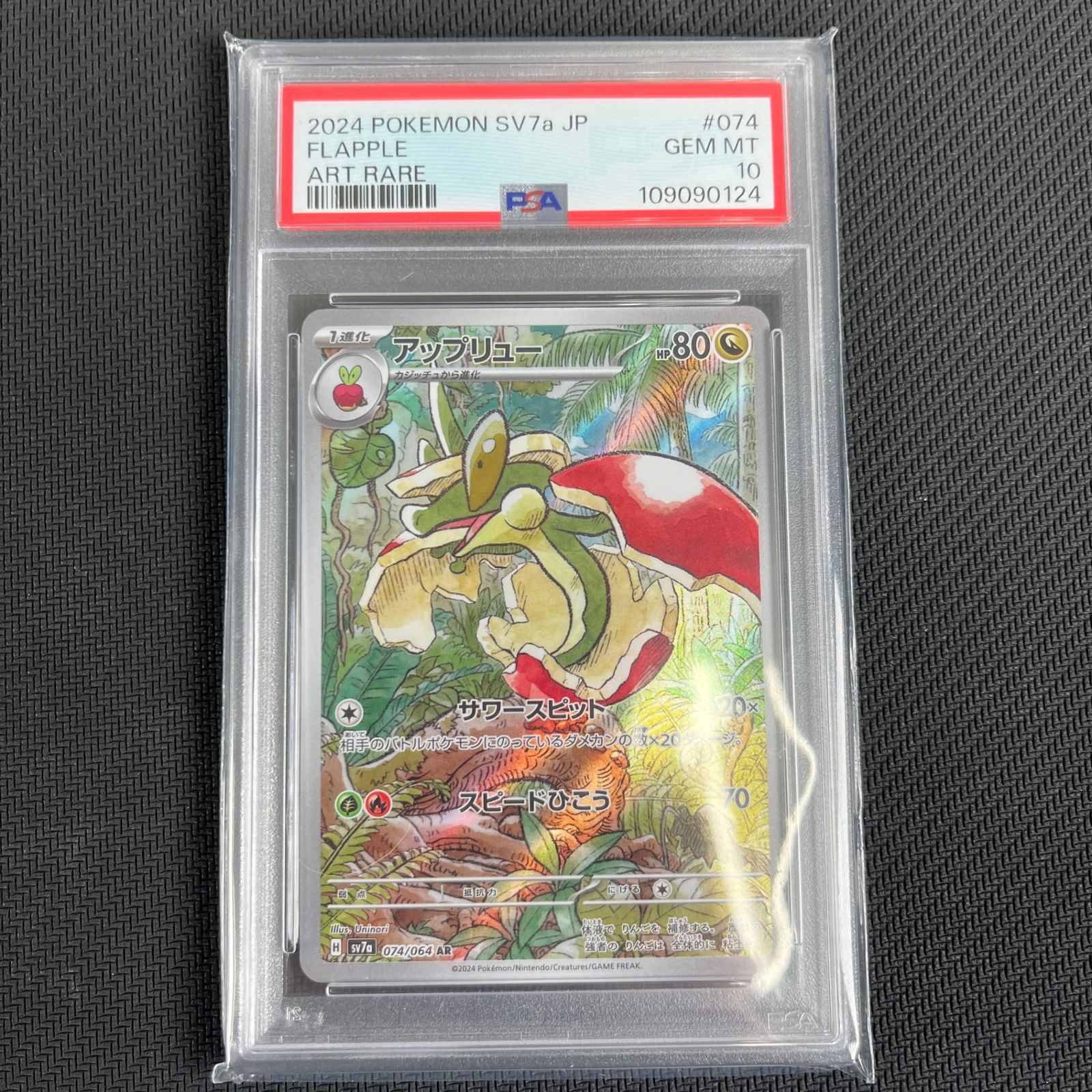 PSA10 ポケカ アップリュー AR 074/064/SV7A/B 楽園ドラゴーナ - メルカリ