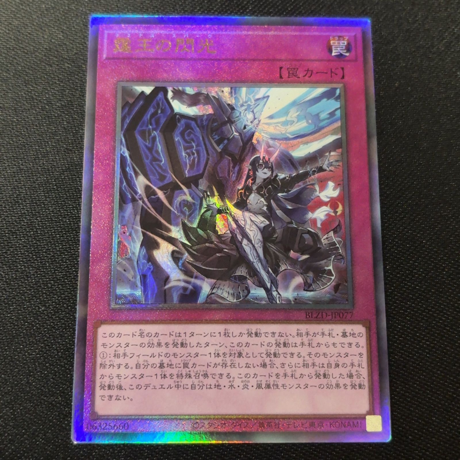 霆王の閃光 レリーフ アルティメットレア ドミナススパーク 遊戯王