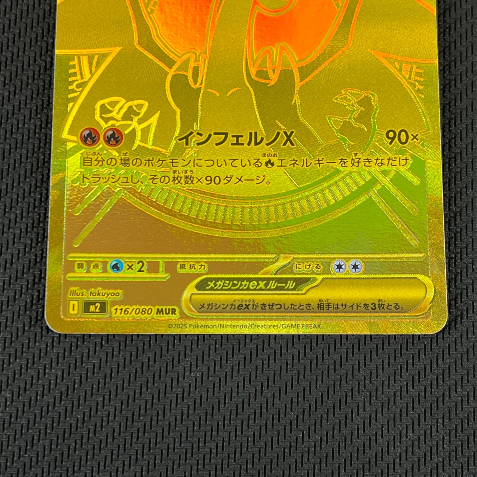 ポケカ メガリザードンXex MUR 116/080 インフェルノX - メルカリ