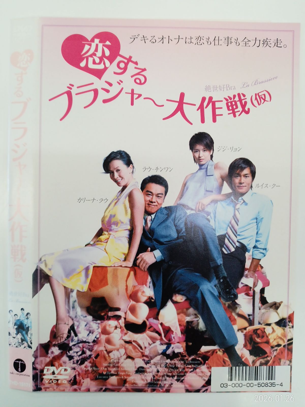 恋するブラジャー大作戦（仮） W-13 - メルカリ