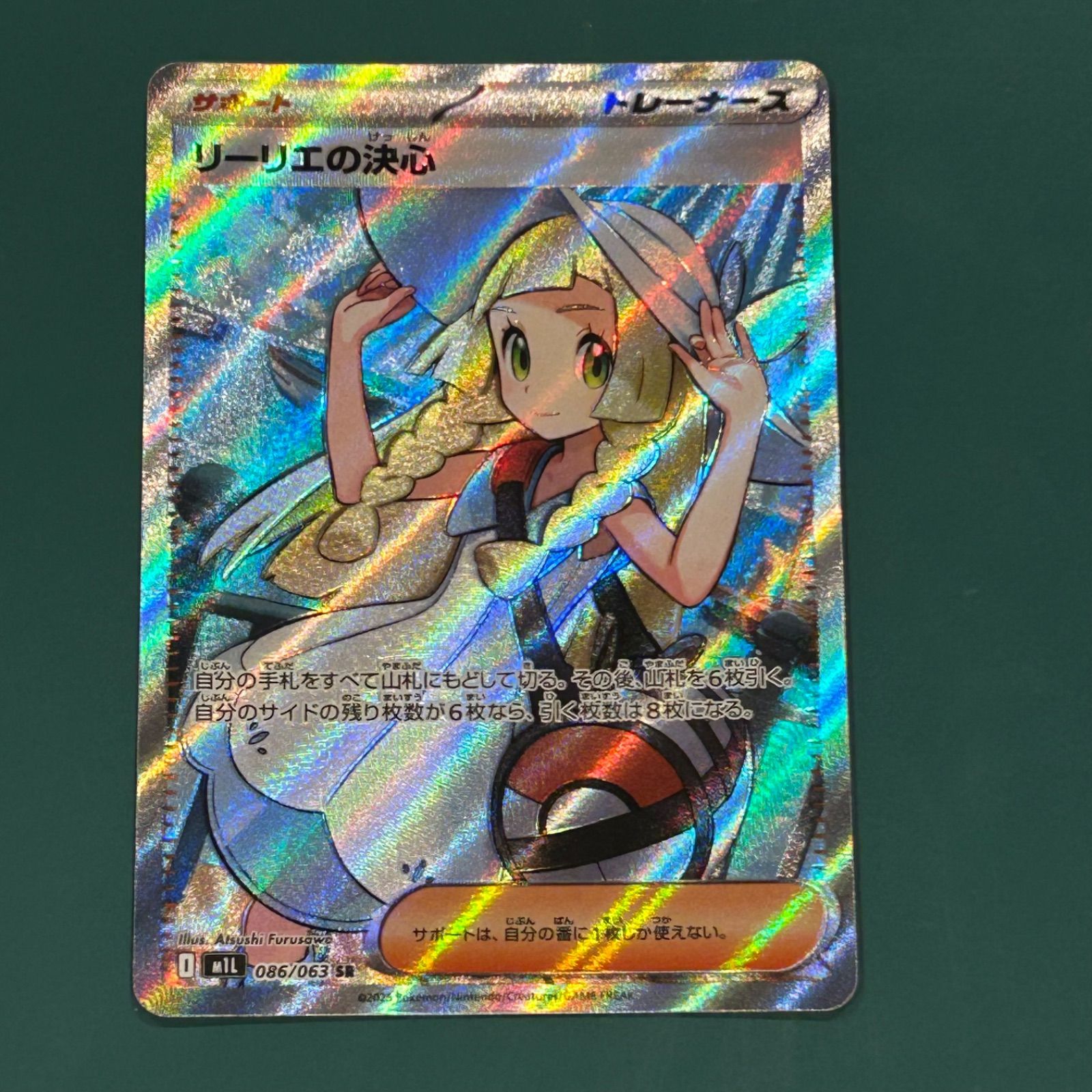 ポケモンカード リーリエの決心 SR （M1L 086/063）拡張パック「メガ
