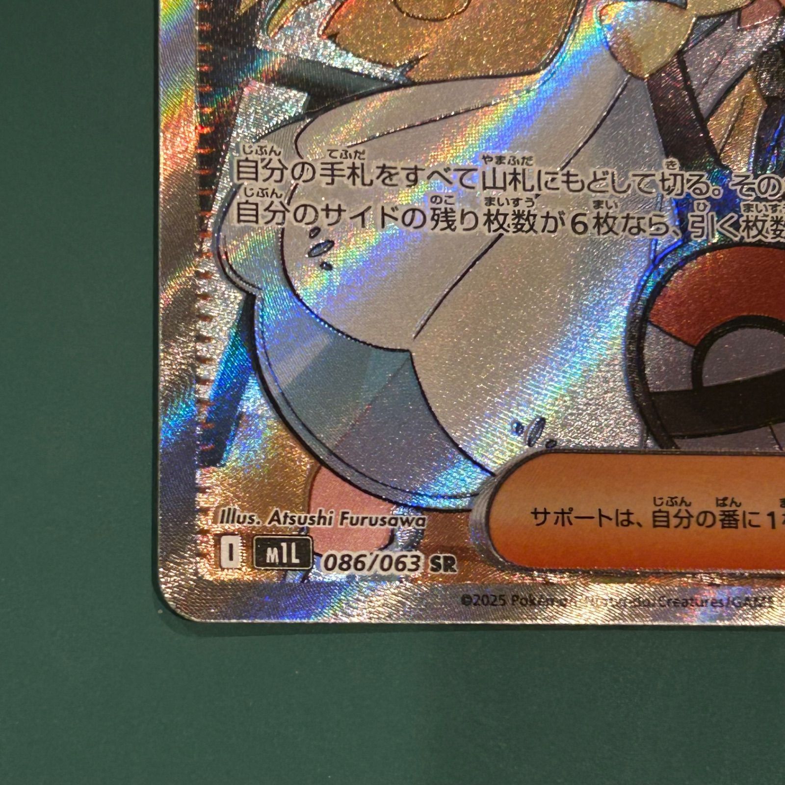 ポケモンカード リーリエの決心 SR （M1L 086/063）拡張パック「メガ