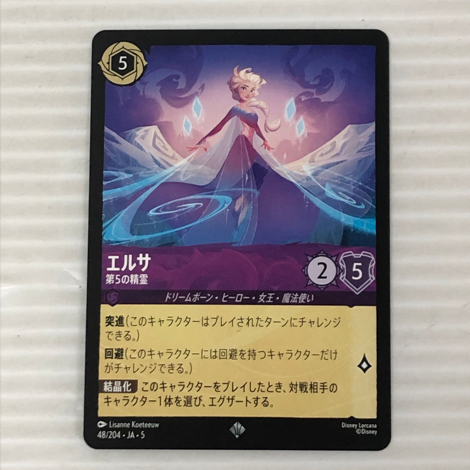 □ディズニー ロルカナ エルサ 第5の精霊 48/204・JA・5 (白かけあり