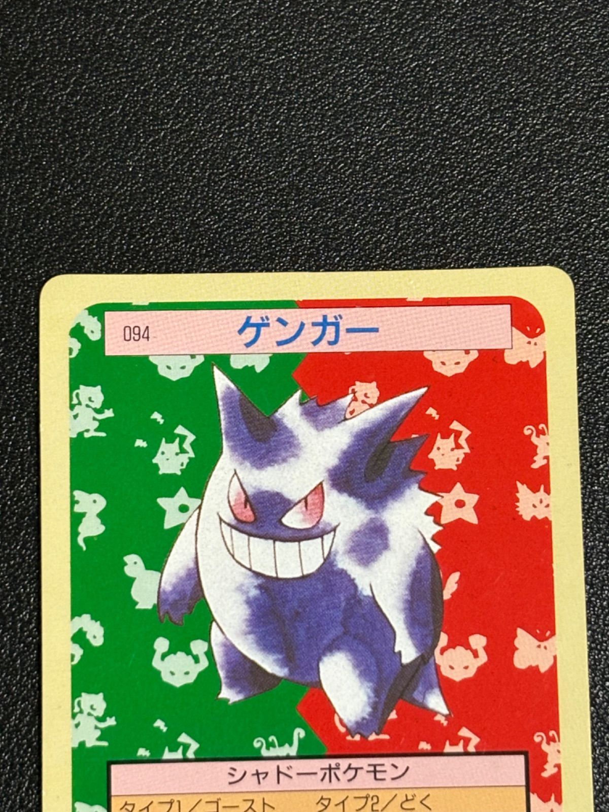 ポケモン トップサンカード ゴースト ゲンガーセット ポケモン トップ