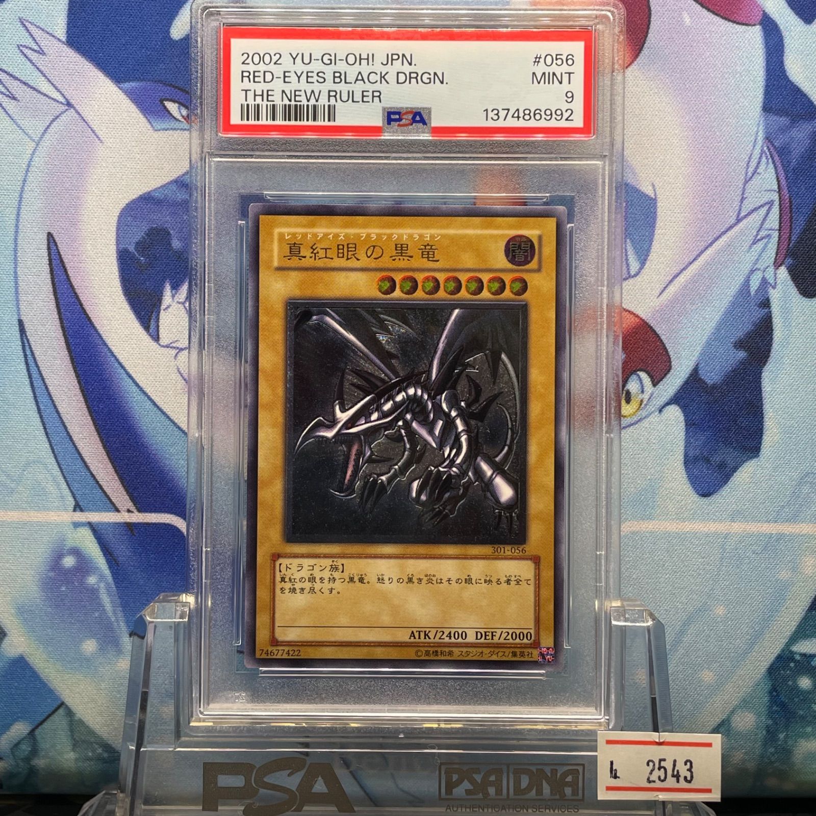 PSA9 真紅眼の黒竜 UTR レリーフ アルティメットレア 3期 新たなる支配