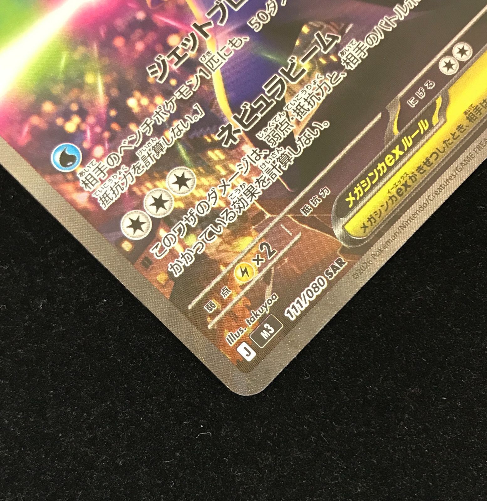 ポケモンカードゲーム ポケカ メガスターミーex SAR M3-111 拡張