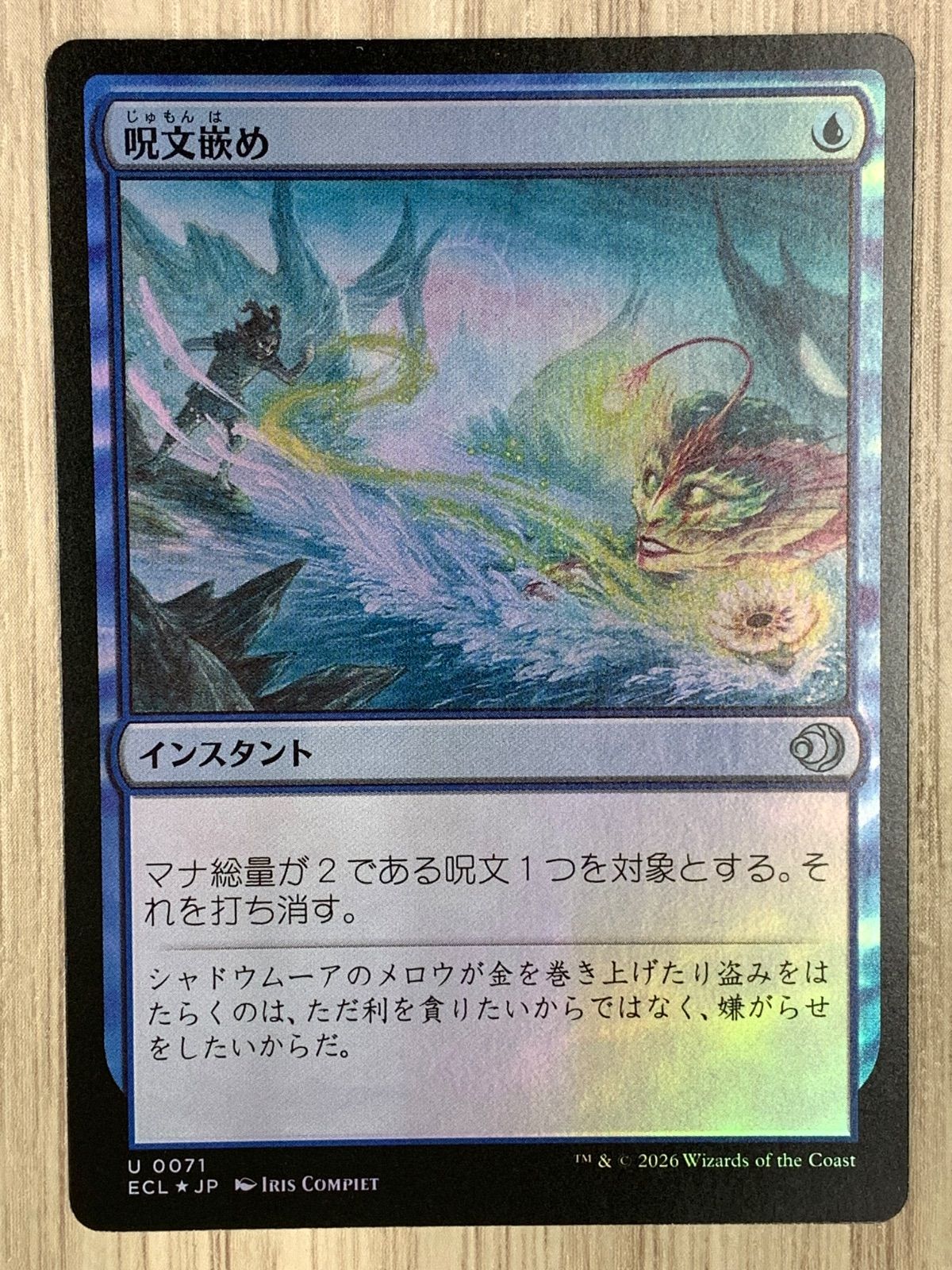 マジック・ザ・ギャザリング 呪文嵌め U 0071 ECL・JP foil - メルカリ