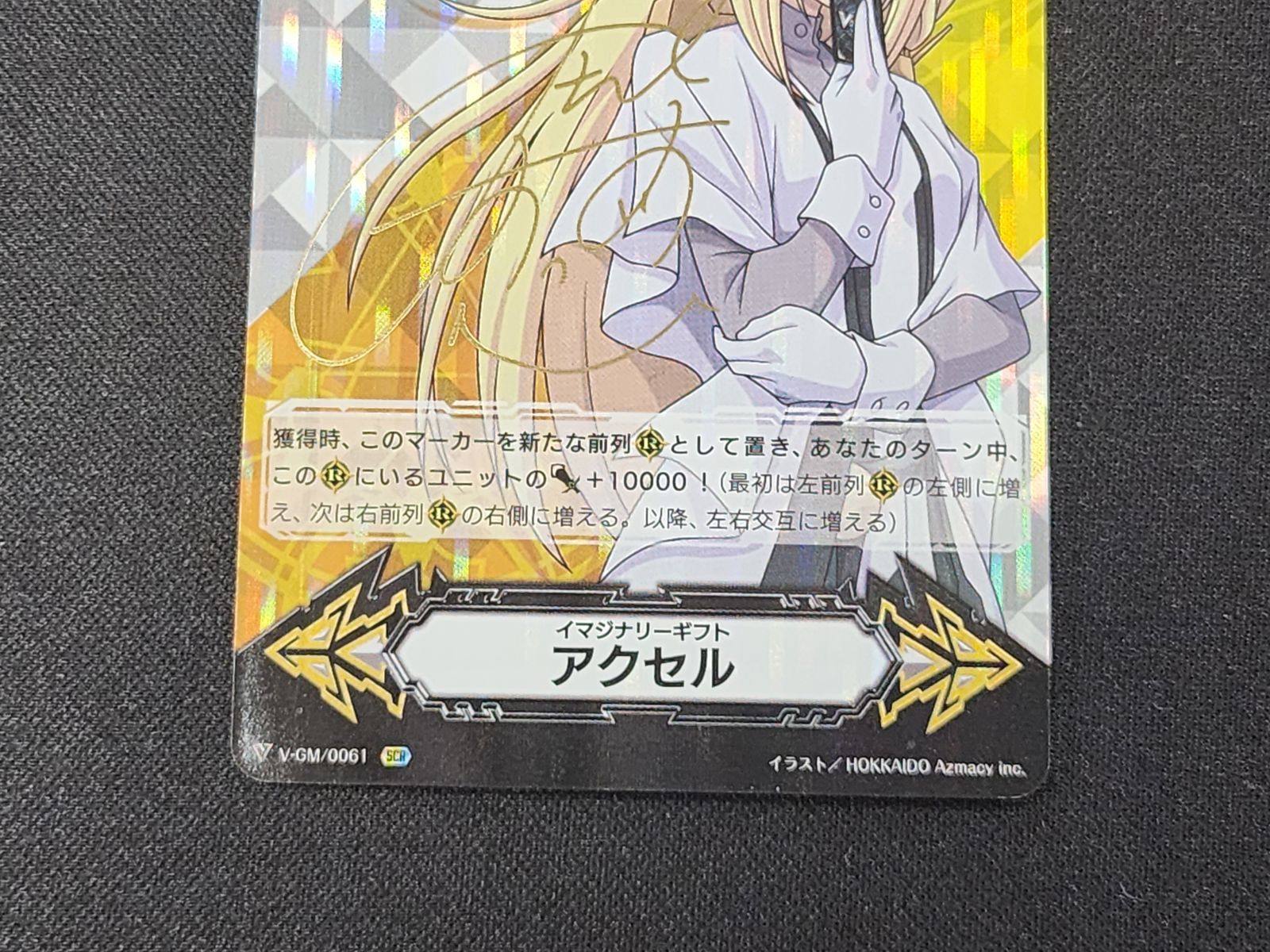 VG ヴァンガード イマジナリーギフト アクセル 立凪コーリン SCR V-GM