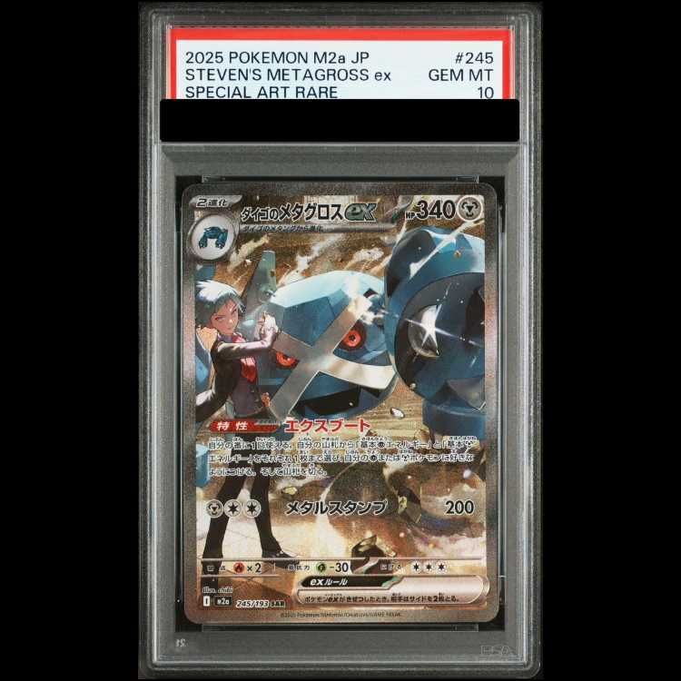 ダイゴのメタグロスex SAR PSA10 ダイゴのメタグロスex sar PSA10 m2a