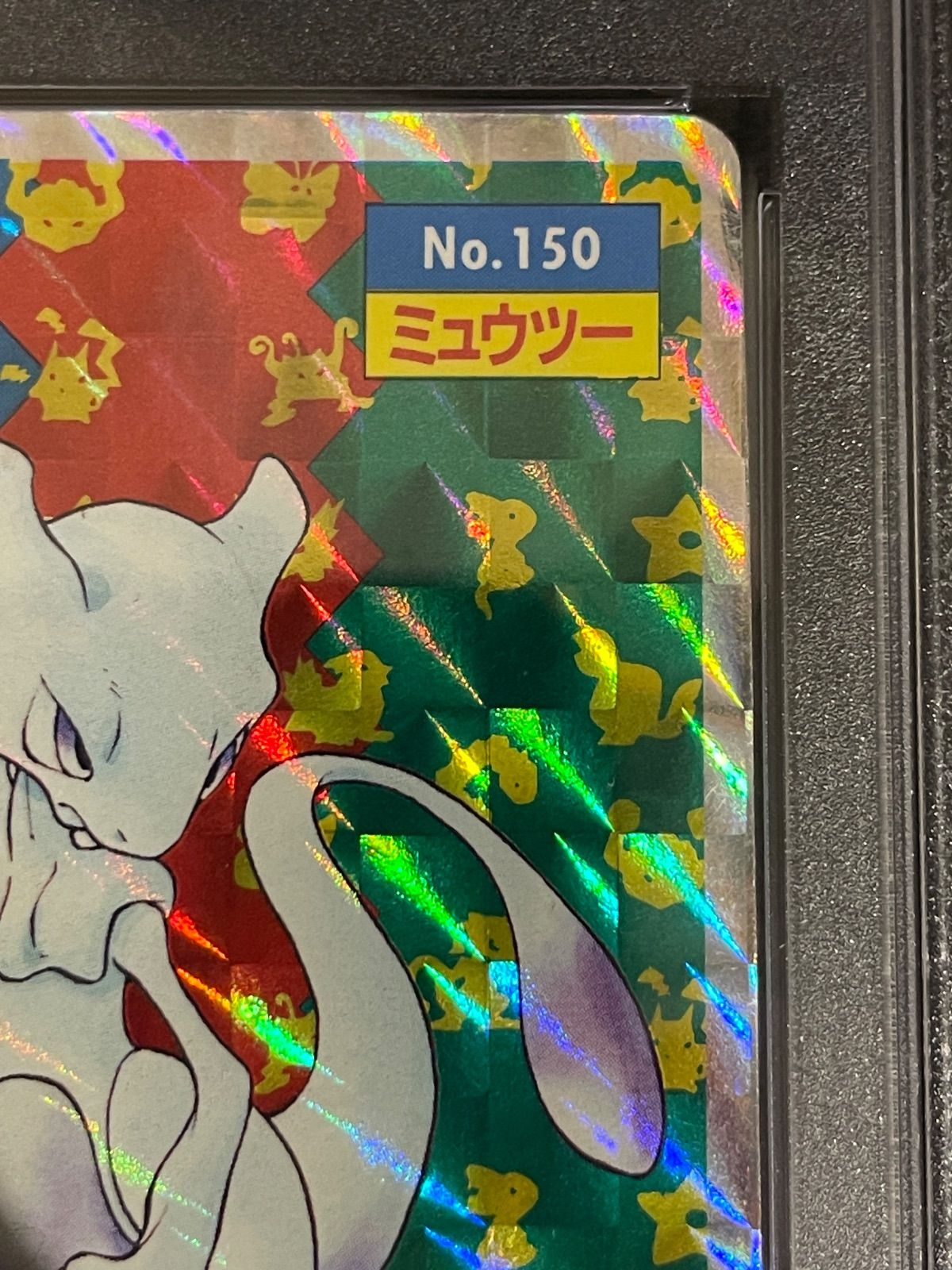 PSA1】1997年トップサン ポケモン ミュウツーのブロックプリズムカード