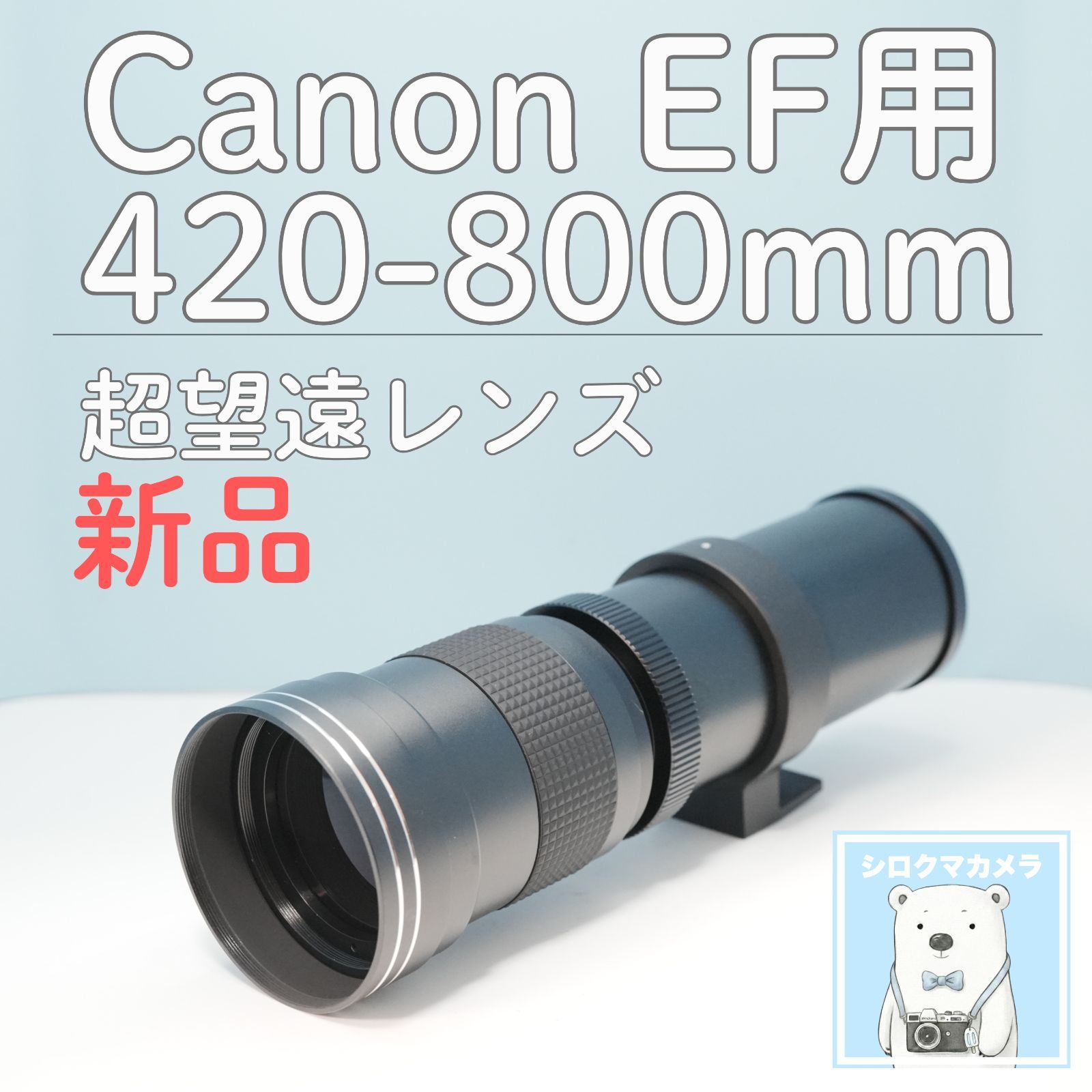VARI Canon EFマウント用 420-800mm 超望遠レンズ 黒 z0001 - メルカリ