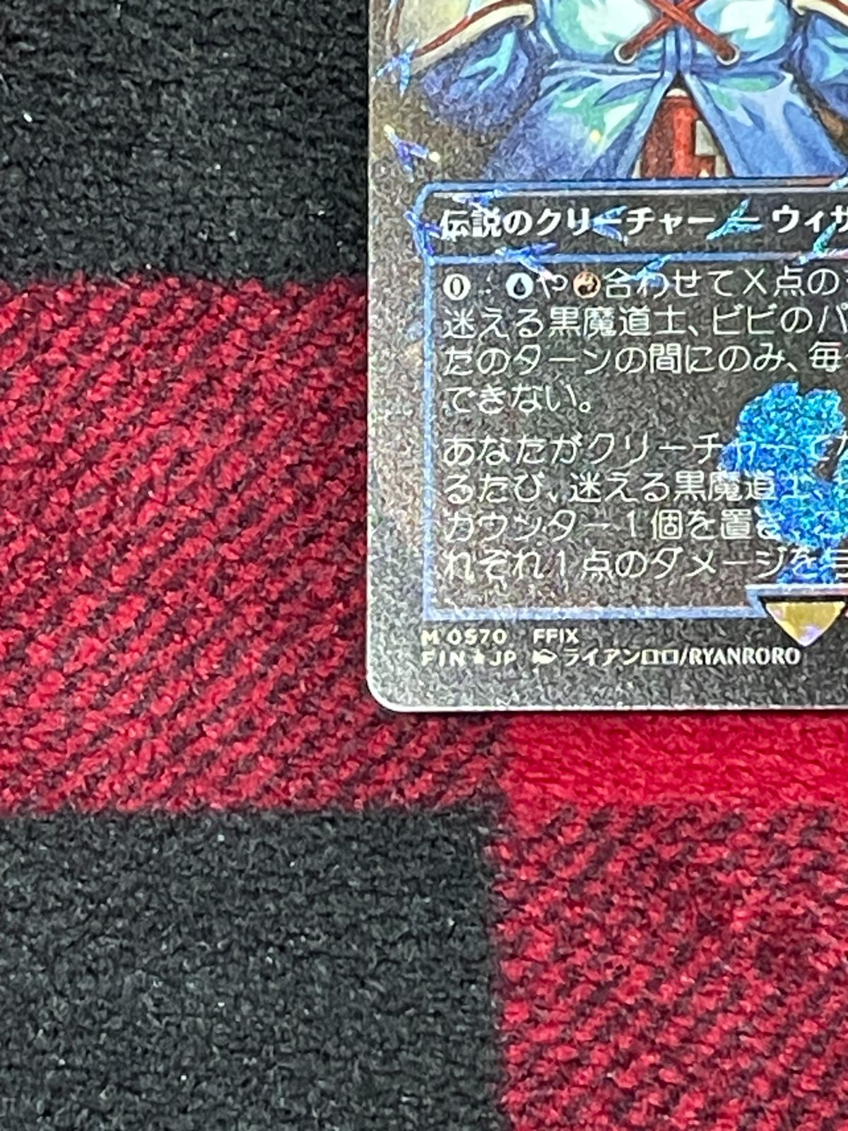 MTG 迷える黒魔道士、ビビ 日本語版 チョコボバンドル版 - メルカリ