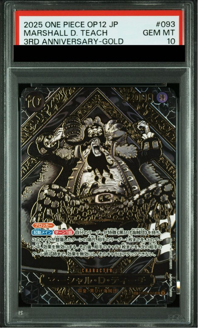 ARS鑑定10＋ マーシャル・D・ティーチ SR SP 金 銀 ARS10+ PSA10