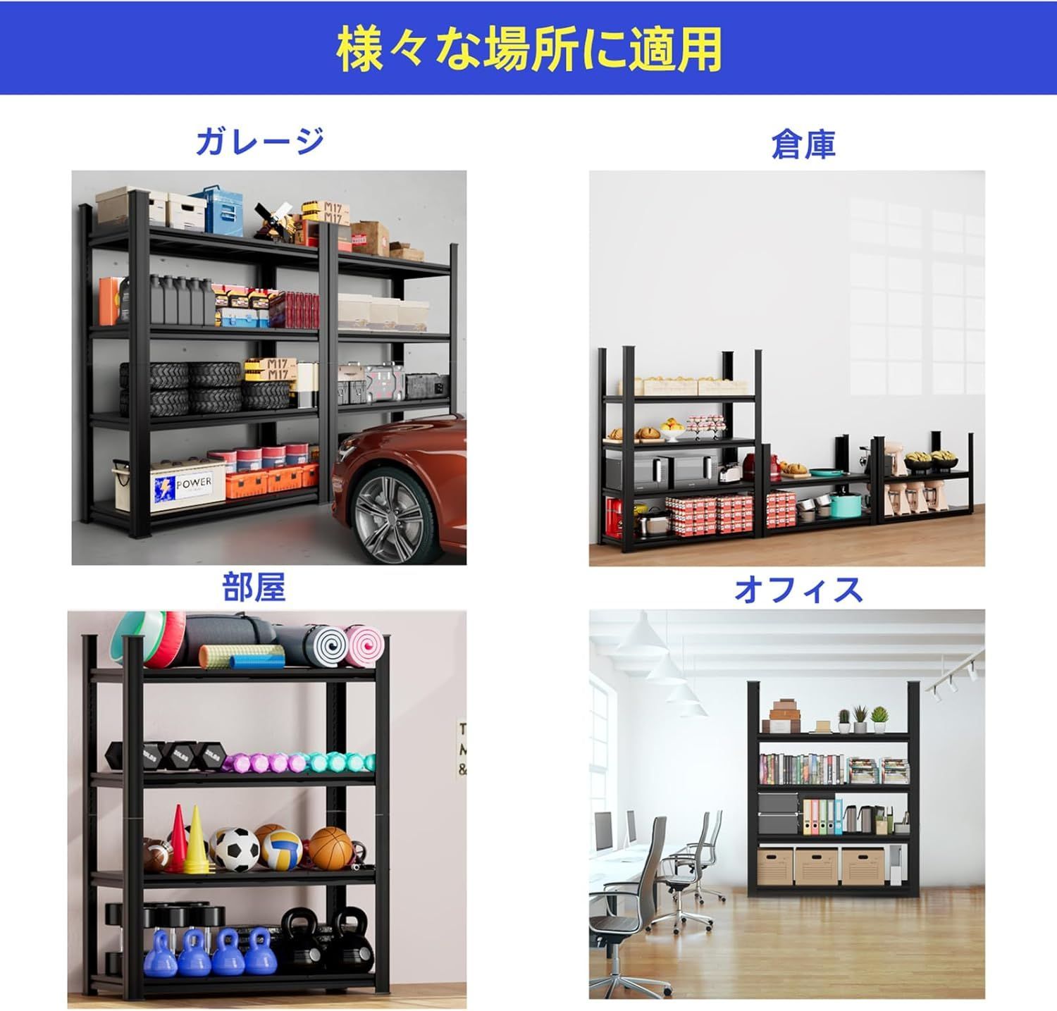 スチールラック 4段 ガレージラック 倉庫 軽量棚 収納棚 耐荷重100kg