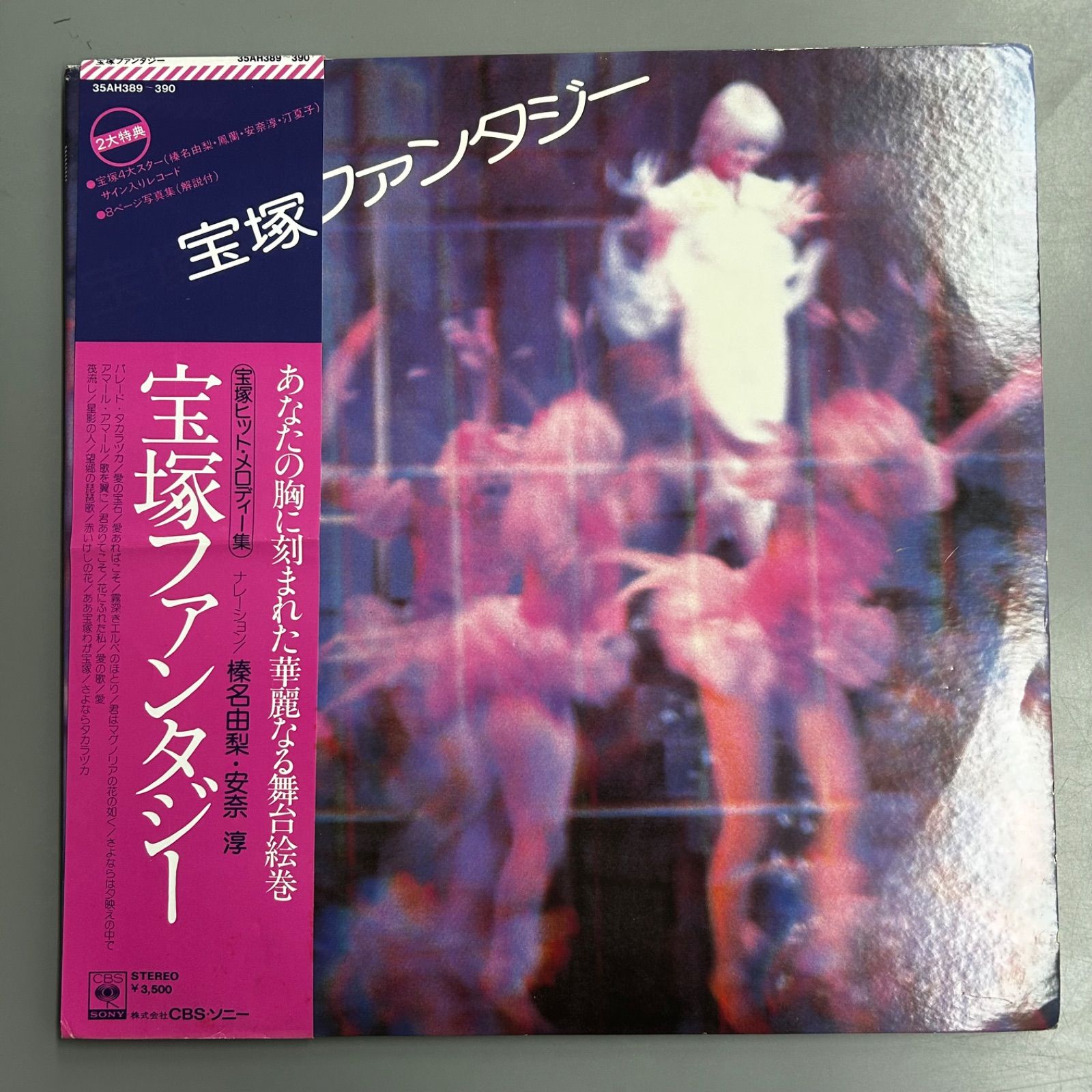 希少】宝塚歌劇団 レコード 5点セット 汀夏子 サイン入り盤込 当時物