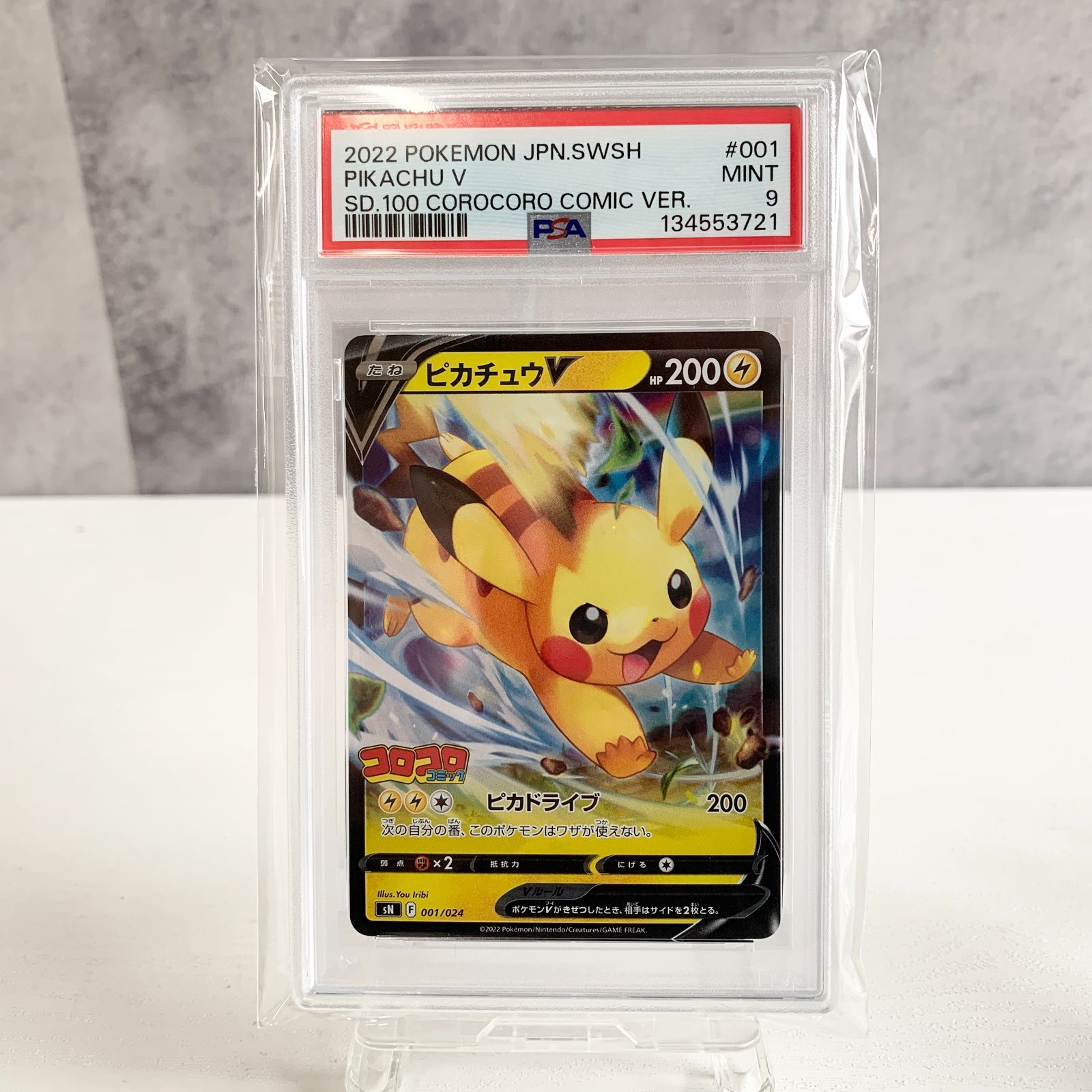 ピカチュウ イーブイ PSA10 セット PSA10 ピカチュウV イーブイV 連番