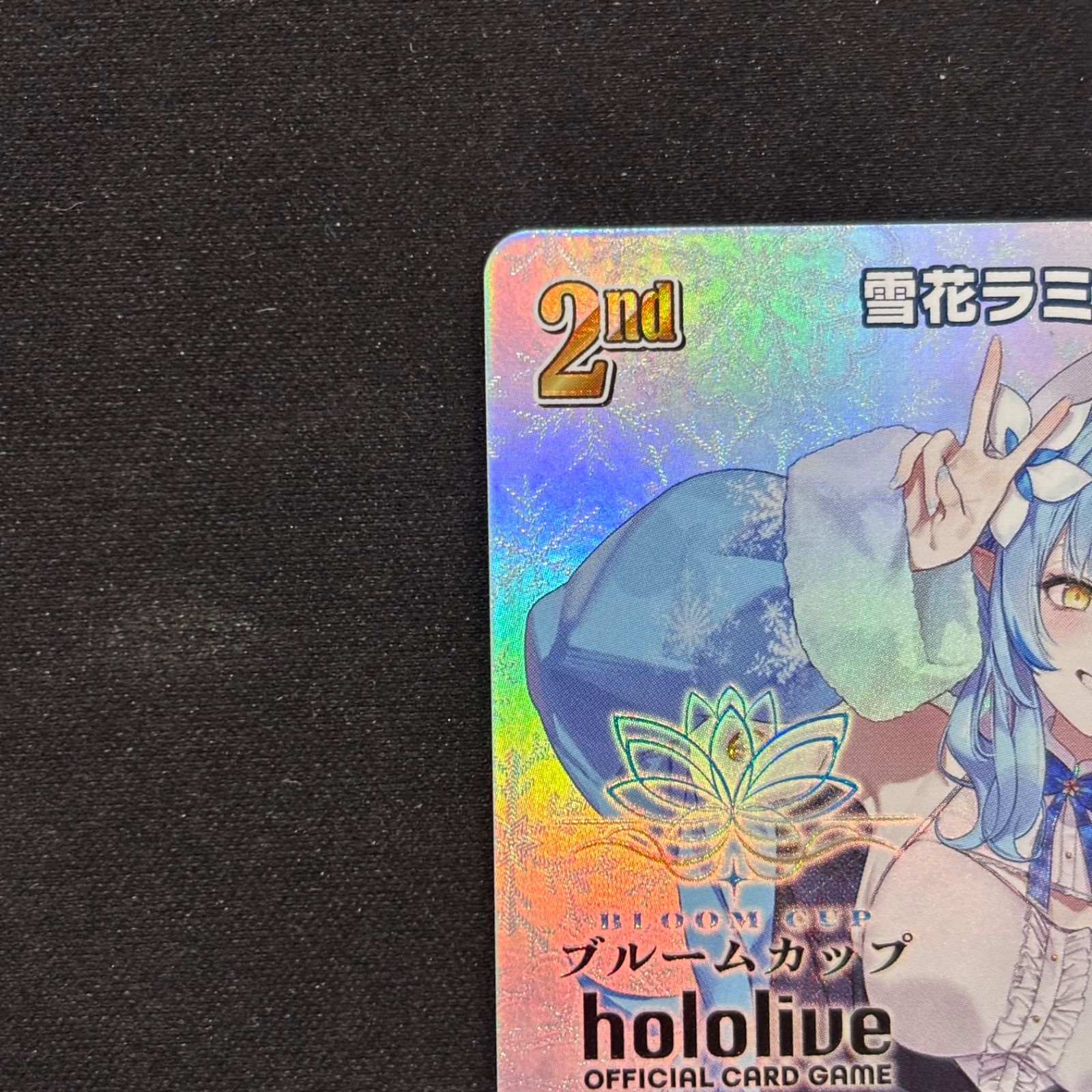 ホロライブTCG 最安値 雪花ラミィ 2nd ブルームカップ プロモ