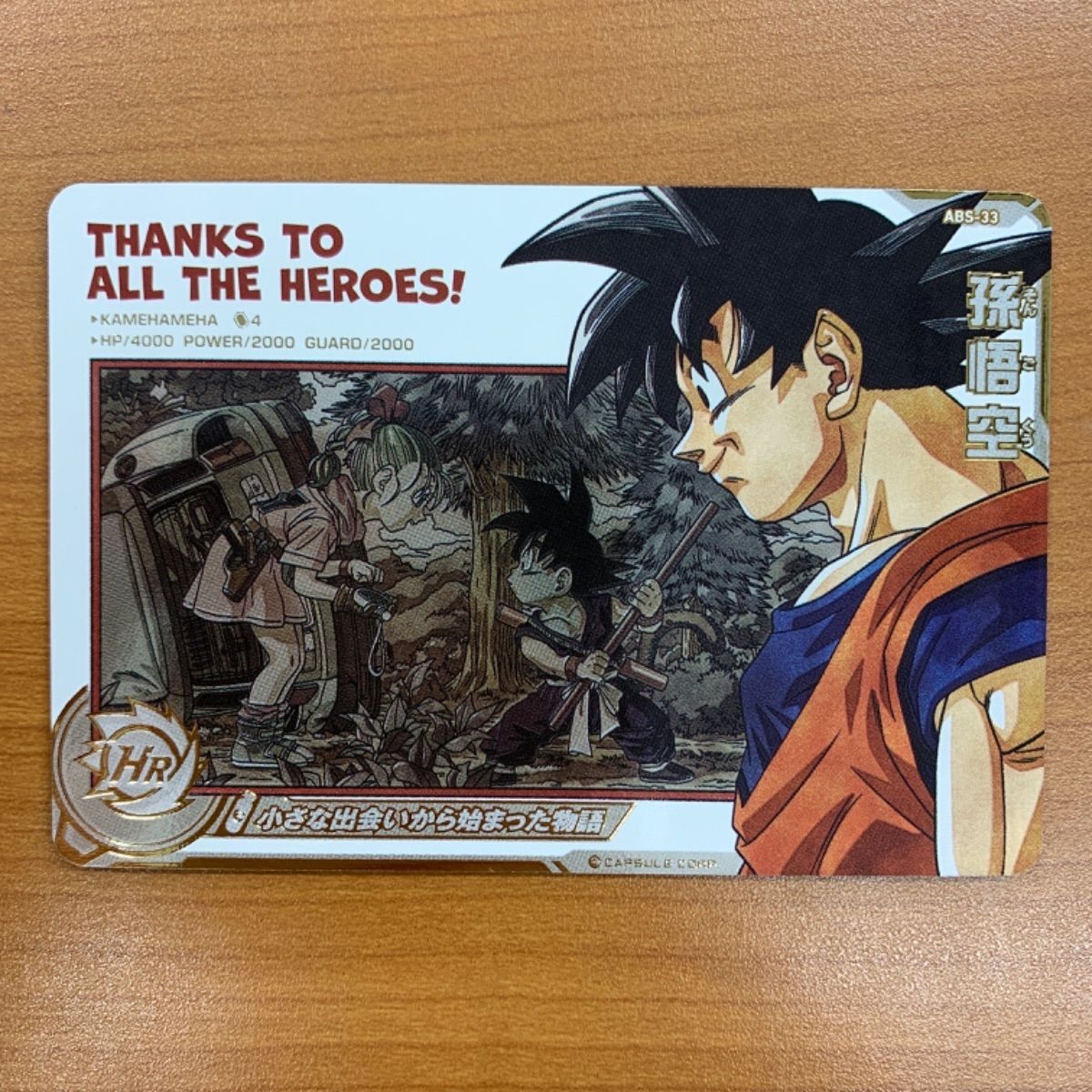 美品 ABS-33 孫悟空 ABS-33孫悟空 THANKS TO ALL THE HEROES! ABS-33