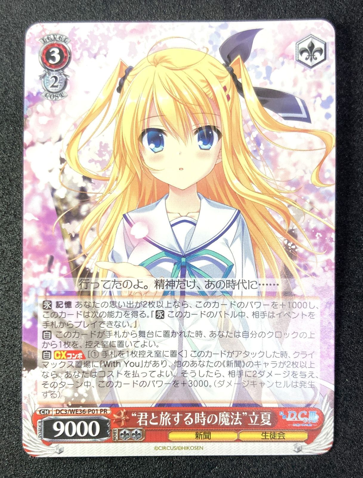 PR “君と旅する時の魔法”立夏 - メルカリ