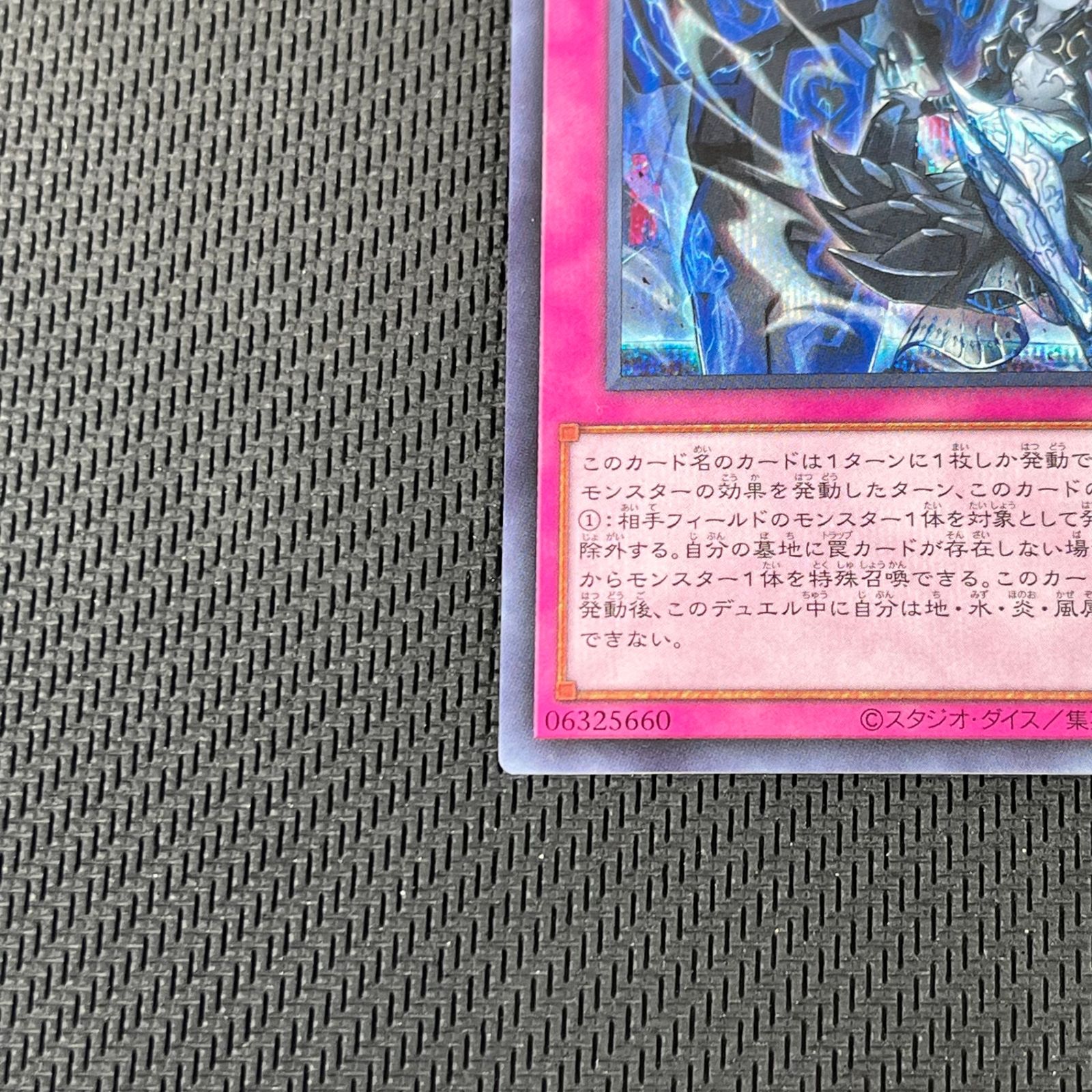 遊戯王 霆王の閃光 ドミナス・スパーク シークレット BLZD-JP077