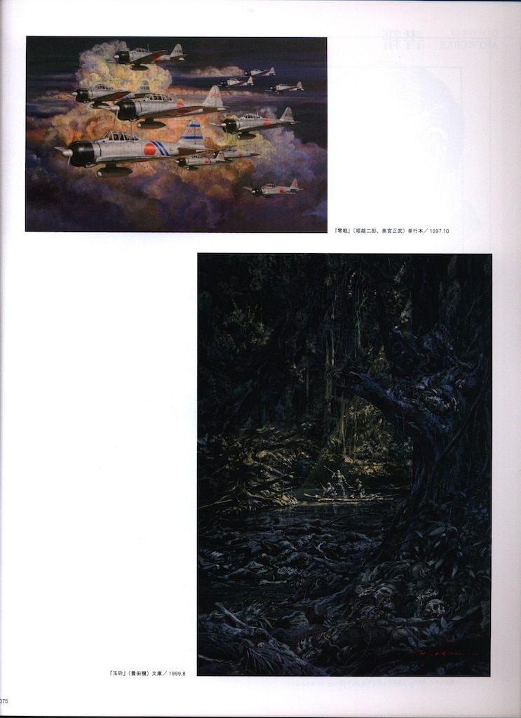 生頼範義(生賴範義) 生頼範義展 図録 THE ILLUSTRATOR 上野の森美術館