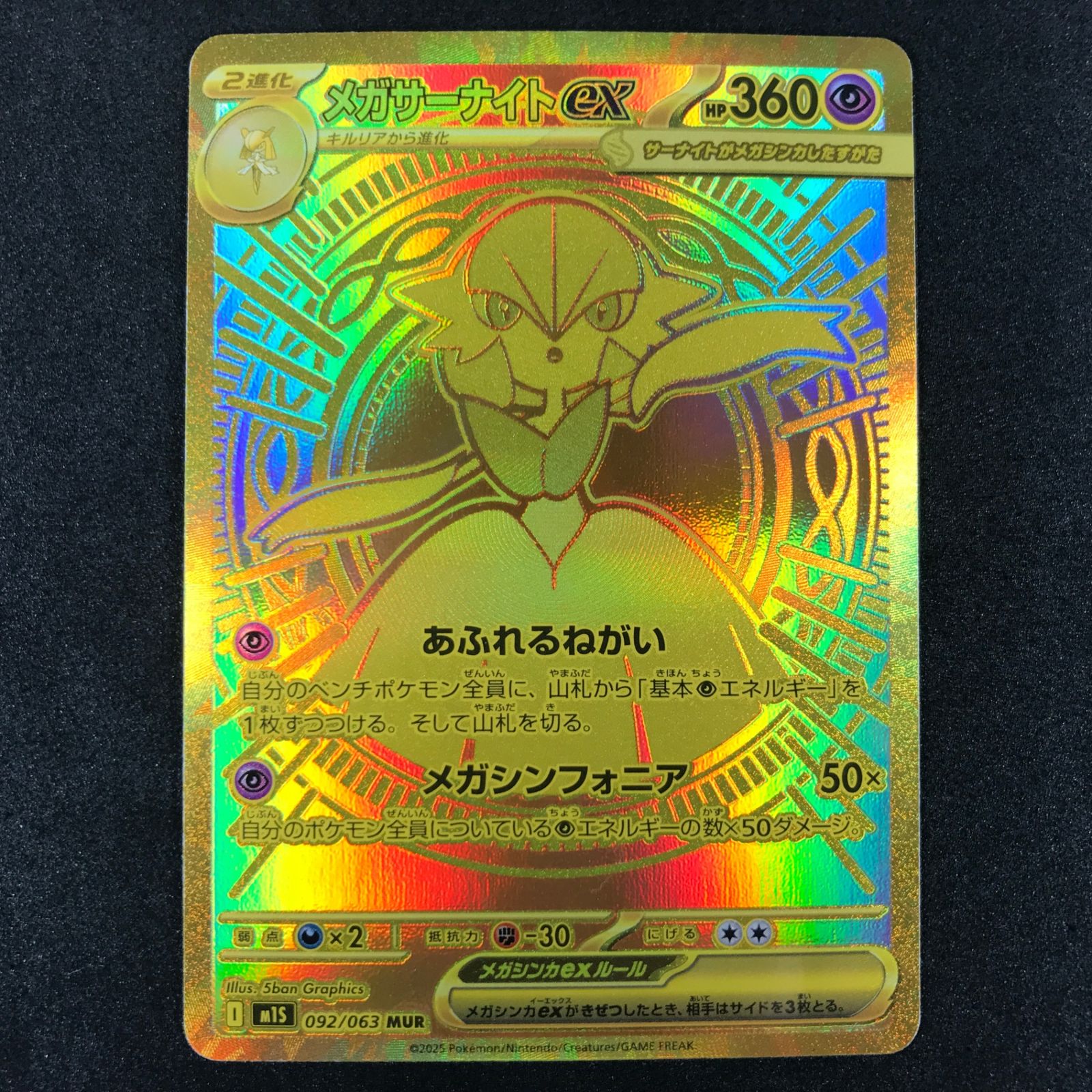 ☆ポケモンカードゲーム メガシンフォニア 092/063 メガサーナイトex