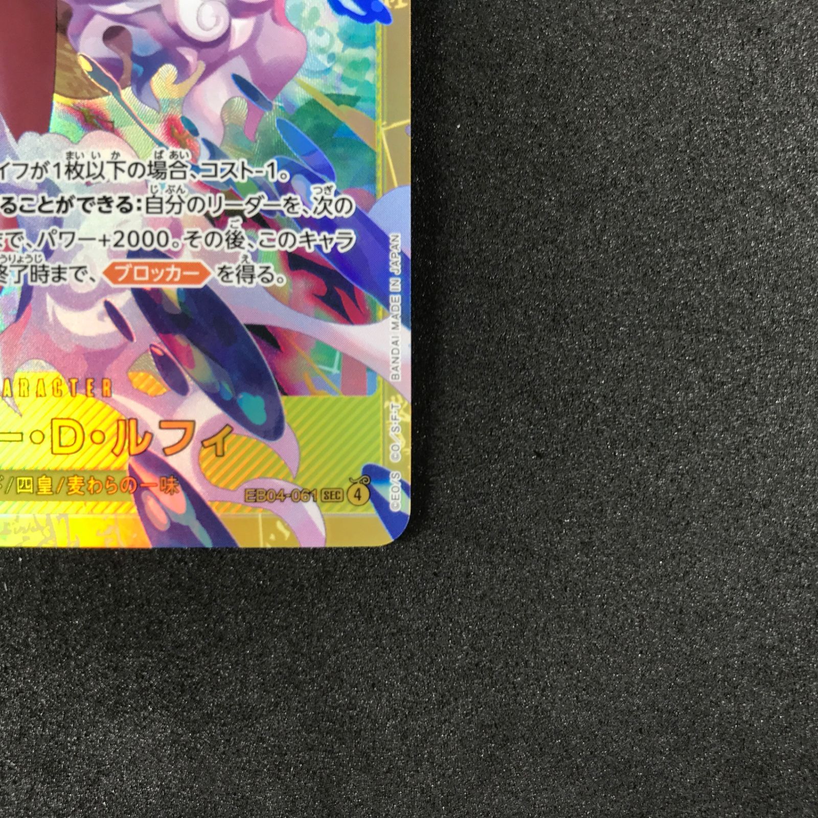 ☆ワンピースカードゲーム EGGHEAD CRISIS EB04-061 モンキー・D