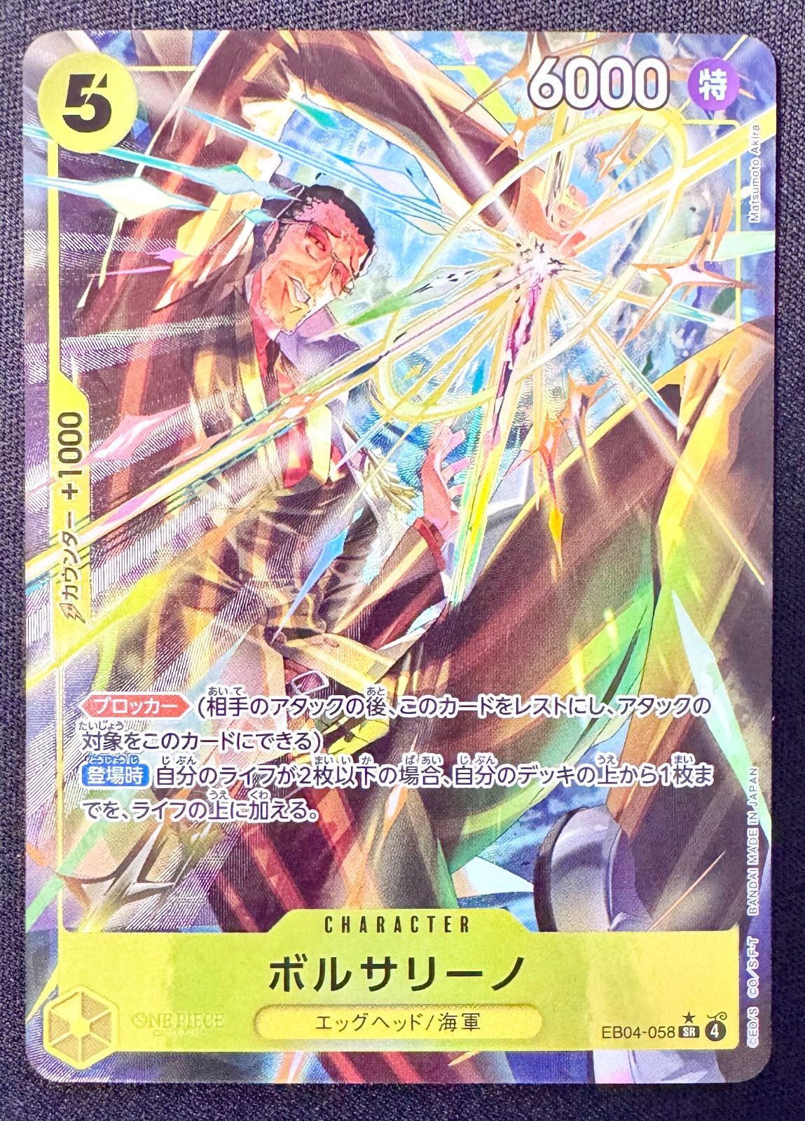 ワンピースカードゲーム ボルサリーノ SRパラレル 1枚 - メルカリ