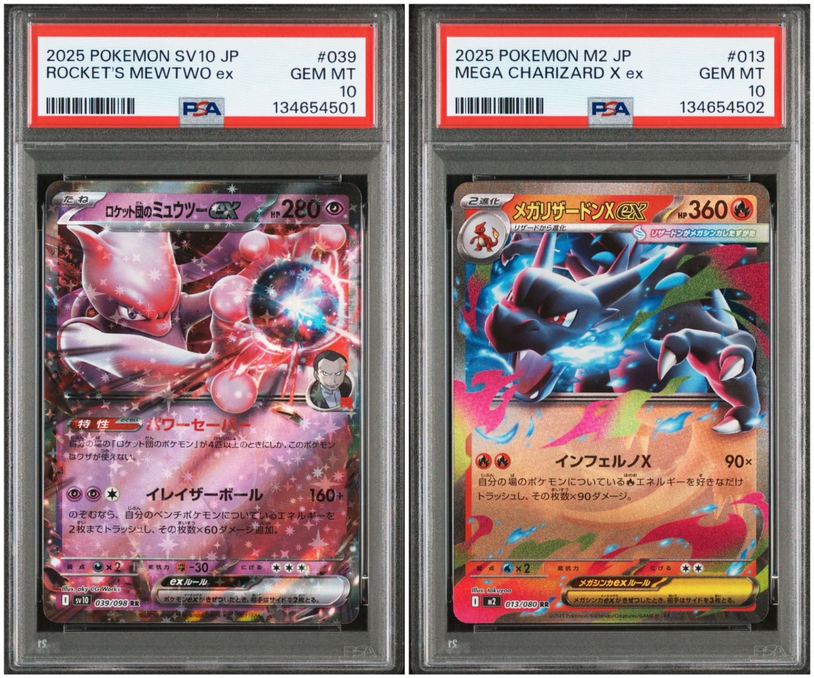 メカリザードンX EX MA 、ロケット団のミュウツーEX SAR セット