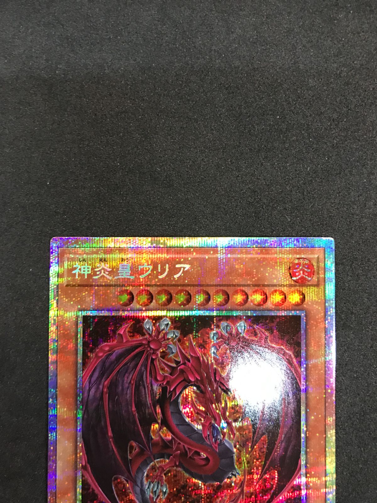 遊戯王 神炎皇ウリア LPG1-JP056 PSE YuGiOh 412 - メルカリ