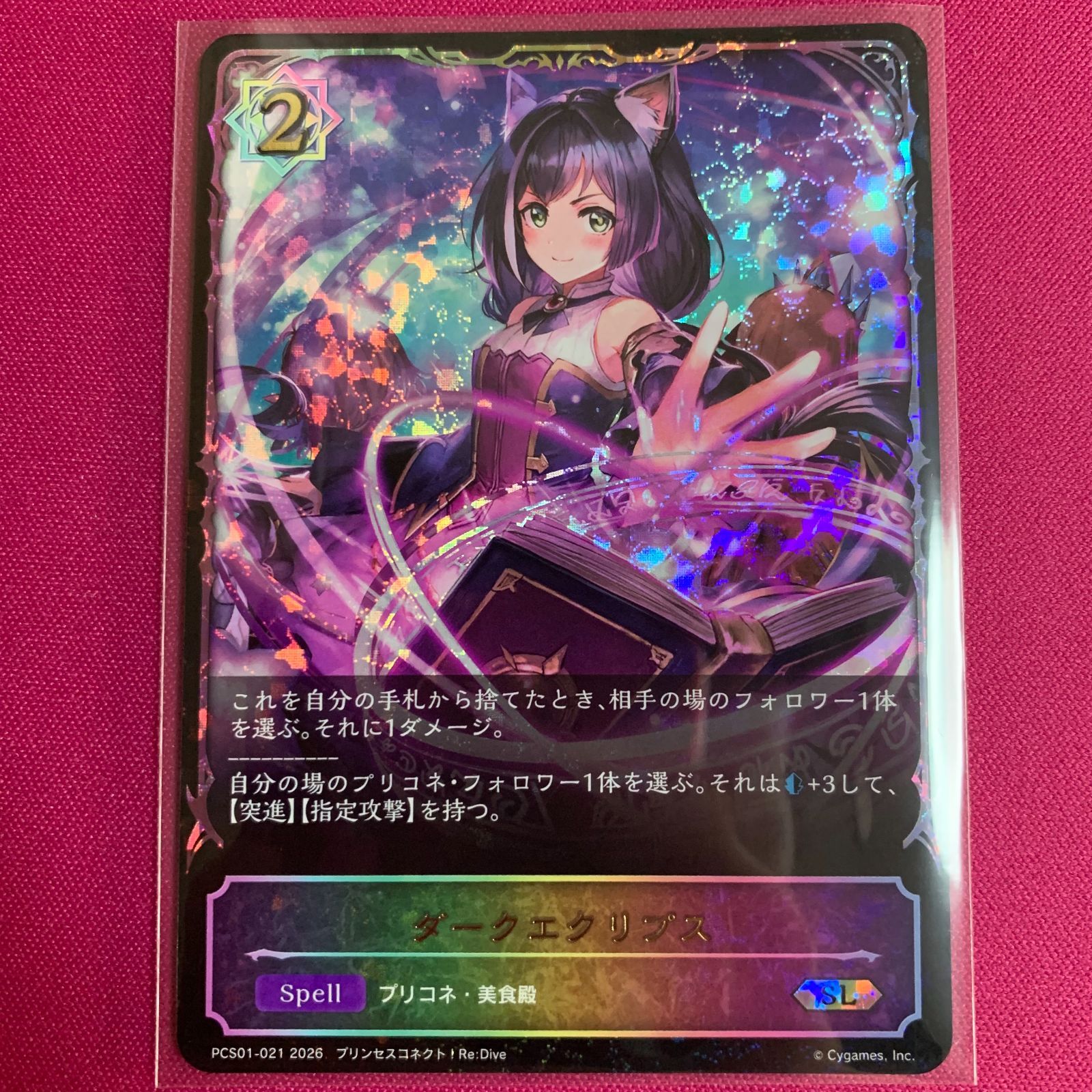 シャドウバース ダークエクリプス SL プリンセスコネクト！ Re:Dive