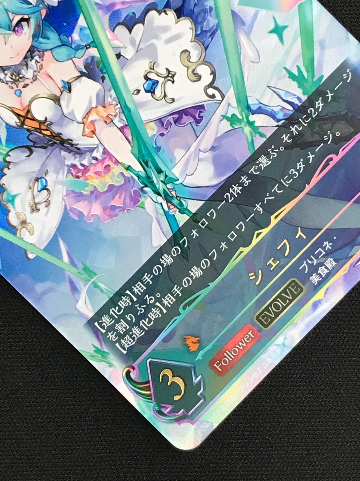 シャドウバース エボルヴ シャドバ (EVOLVE)シェフィ UR CP04-U07