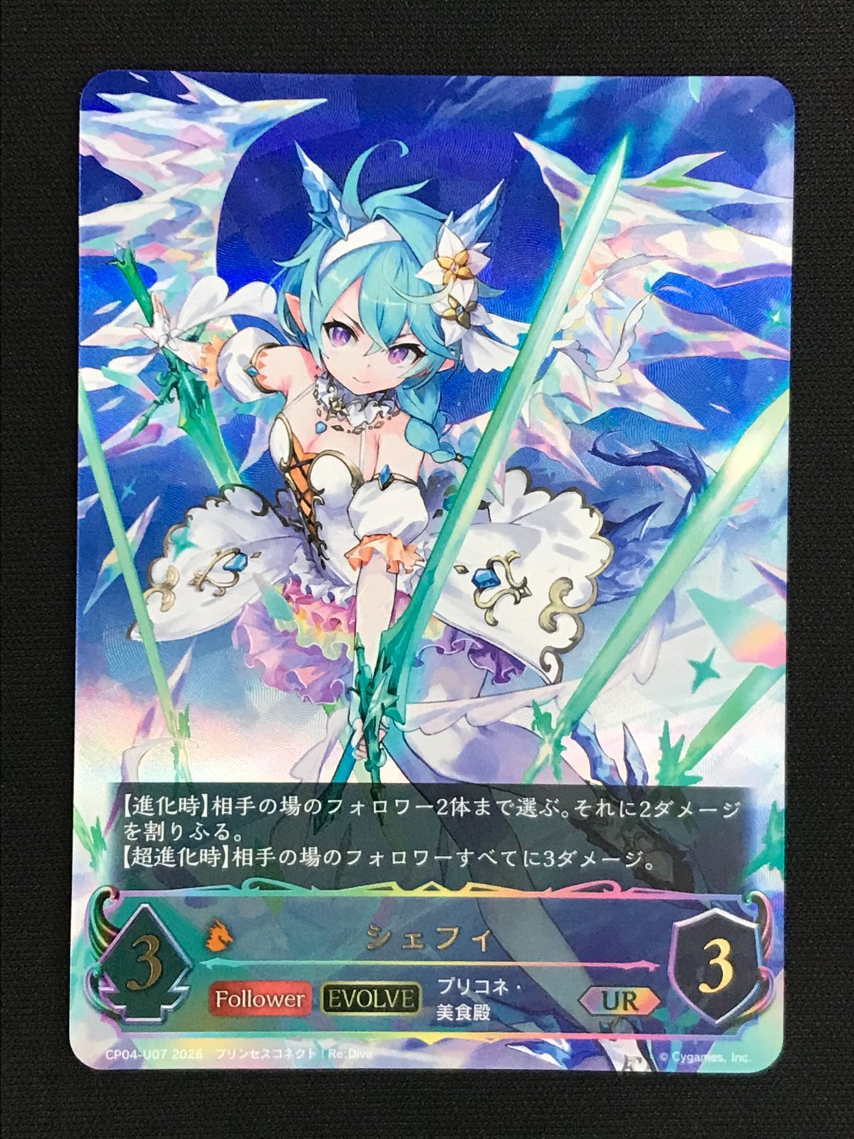 シャドウバース エボルヴ シャドバ (EVOLVE)シェフィ UR CP04-U07
