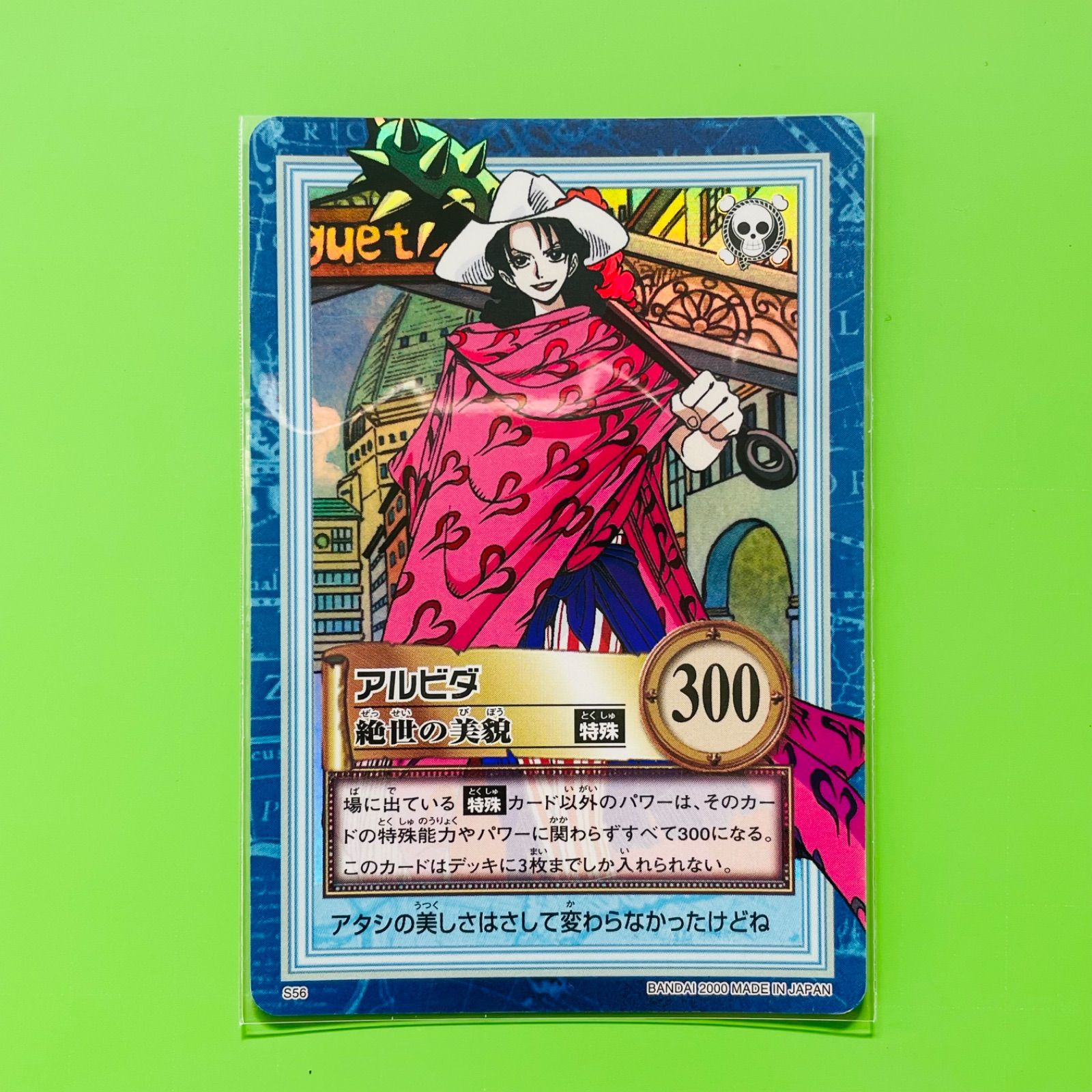 S56 アルビダ 2000年 ワンピース カードダス ハイパーバトル 旧