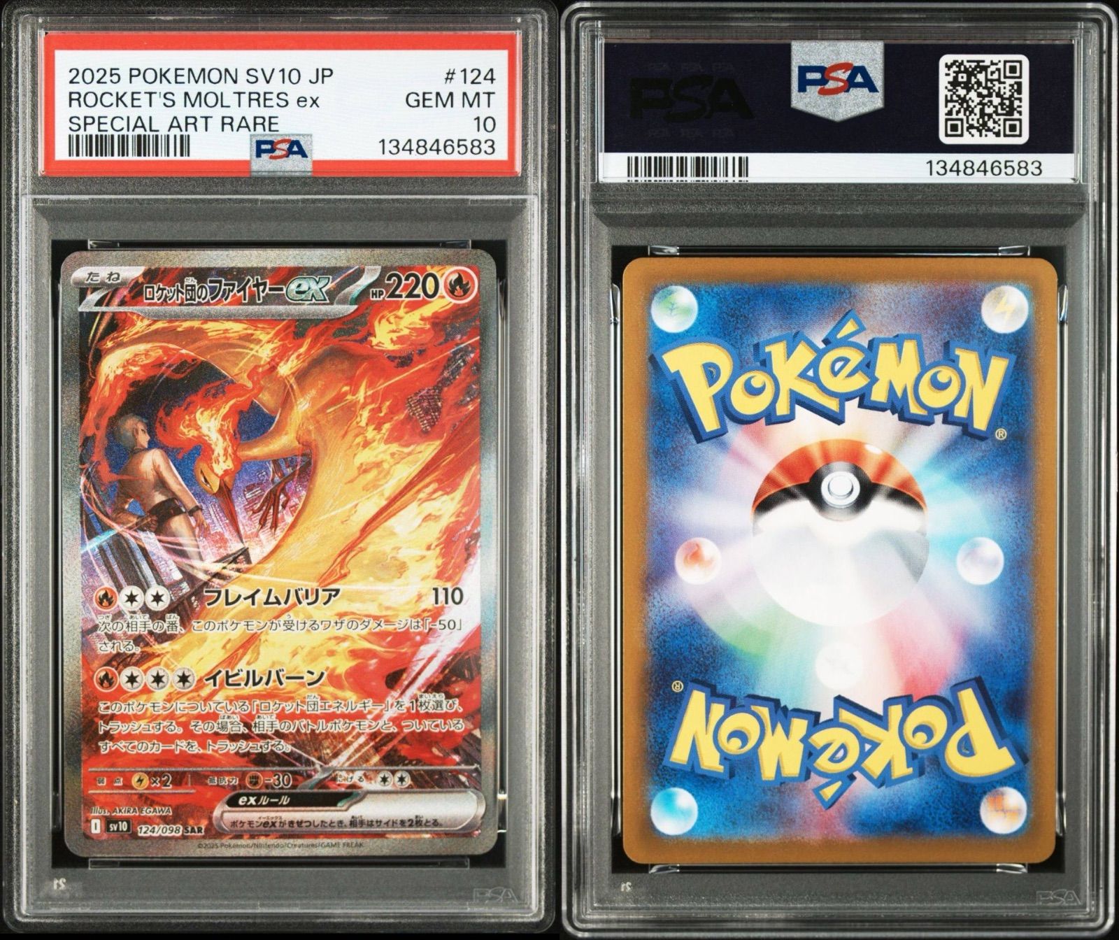 PSA10】 ロケット団のファイヤー ex 124/098 SAR ロケット団の栄光