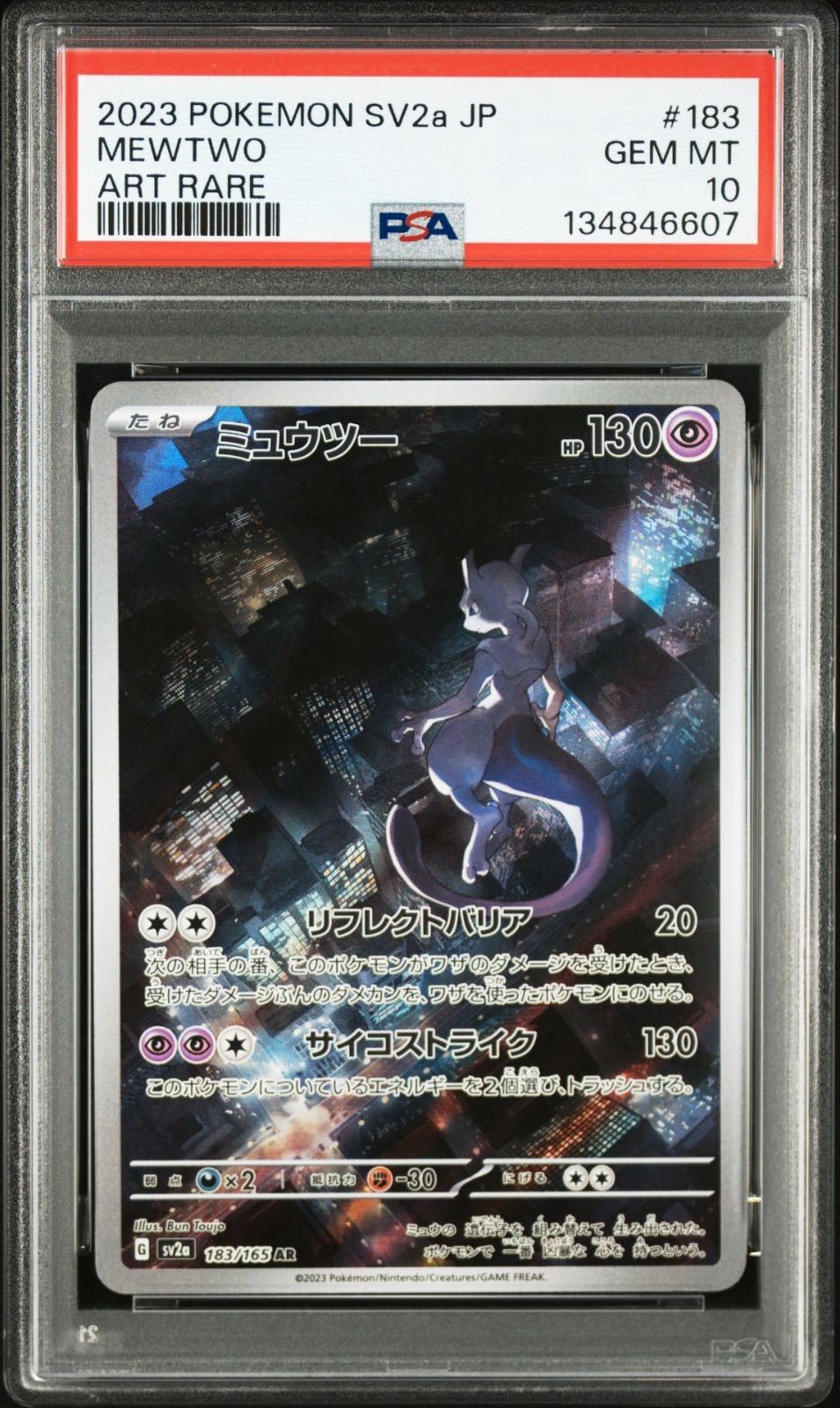 PSA10 ミュウツー ホロ ポケモンカードe Mewtwo holo 118 PSA10