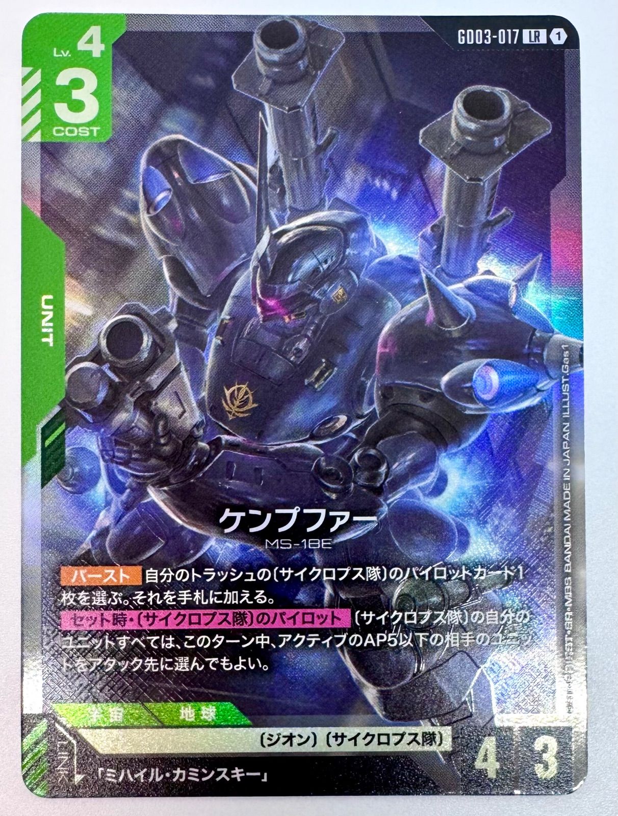 ガンダムカードゲーム ケンプファー LR 1枚 - メルカリ