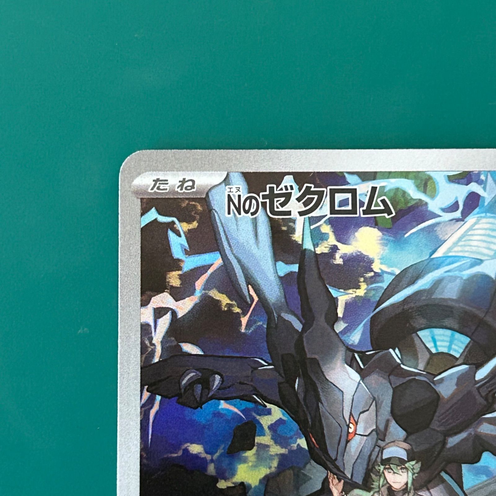 PSA10 NのゼクロムAR m2a 210/193 メガドリームex moetaku_rc