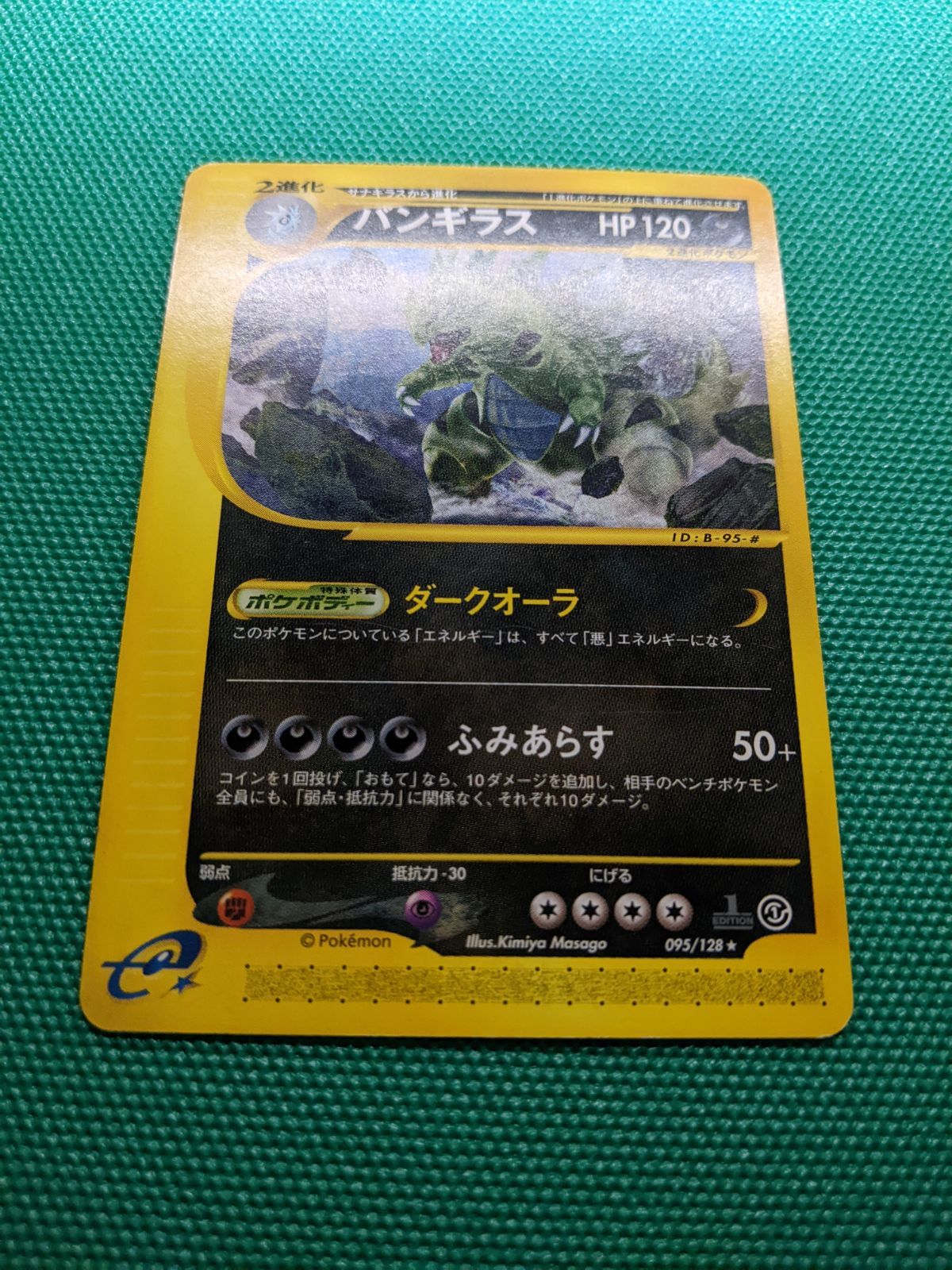 ポケモンカード バンギラス 095/128 eシリーズ 第1弾基本拡張パック