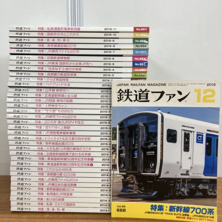 鉄道ファン 2014年 全12号セット 鉄道ファン 2014年 全12号セット 鉄道