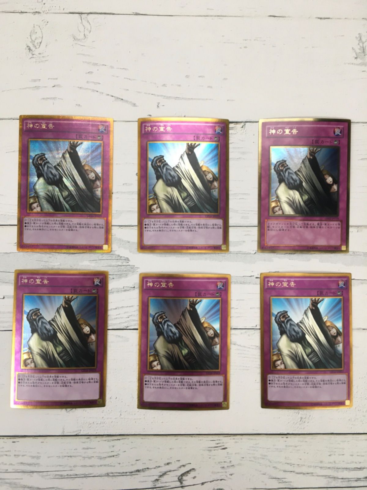 遊戯王 神の宣告 ゴールド シークレット1枚 計6枚セット 0202-704