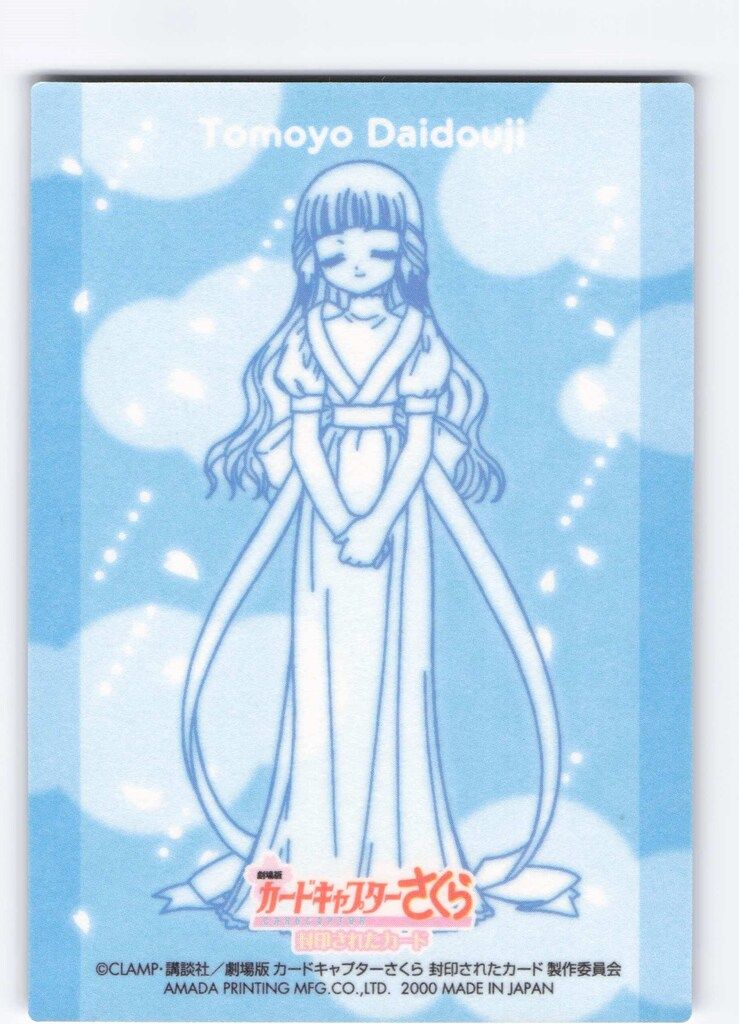 天田印刷 カードキャプターさくら トレーディングコレクショS06 天田